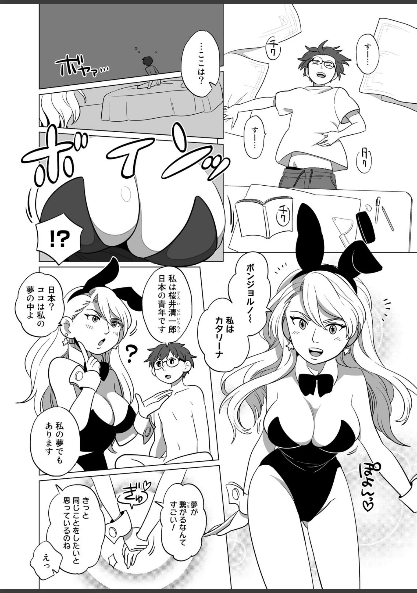 「ナニ勃ちぬ」（のろけん） 試し読み 10ページ目