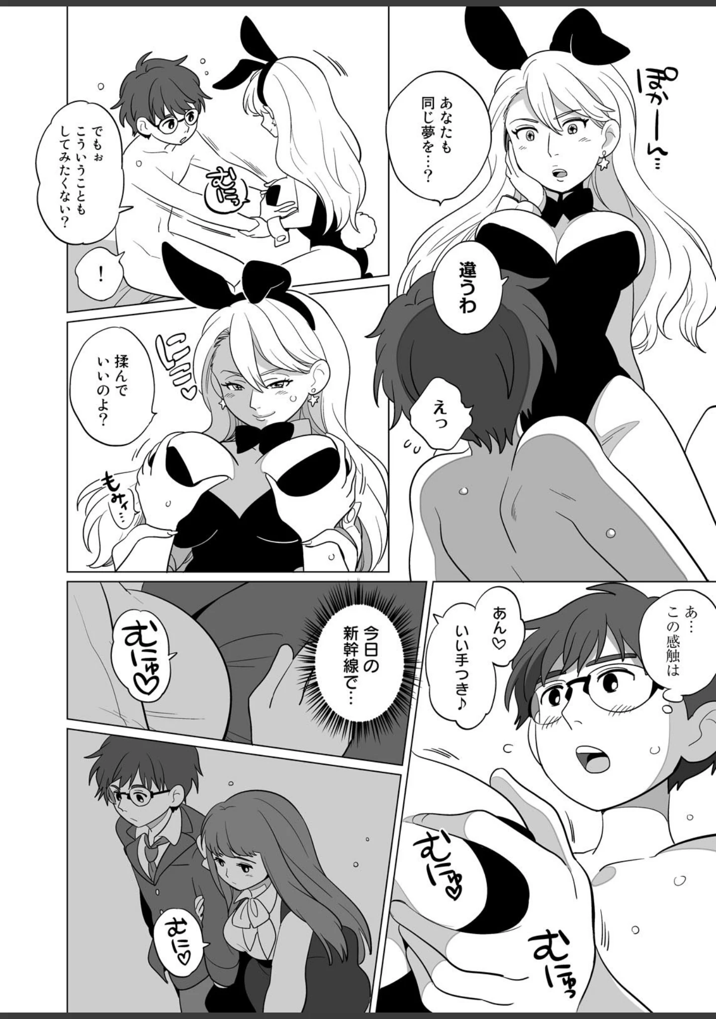 「ナニ勃ちぬ」（のろけん） 試し読み 12ページ目