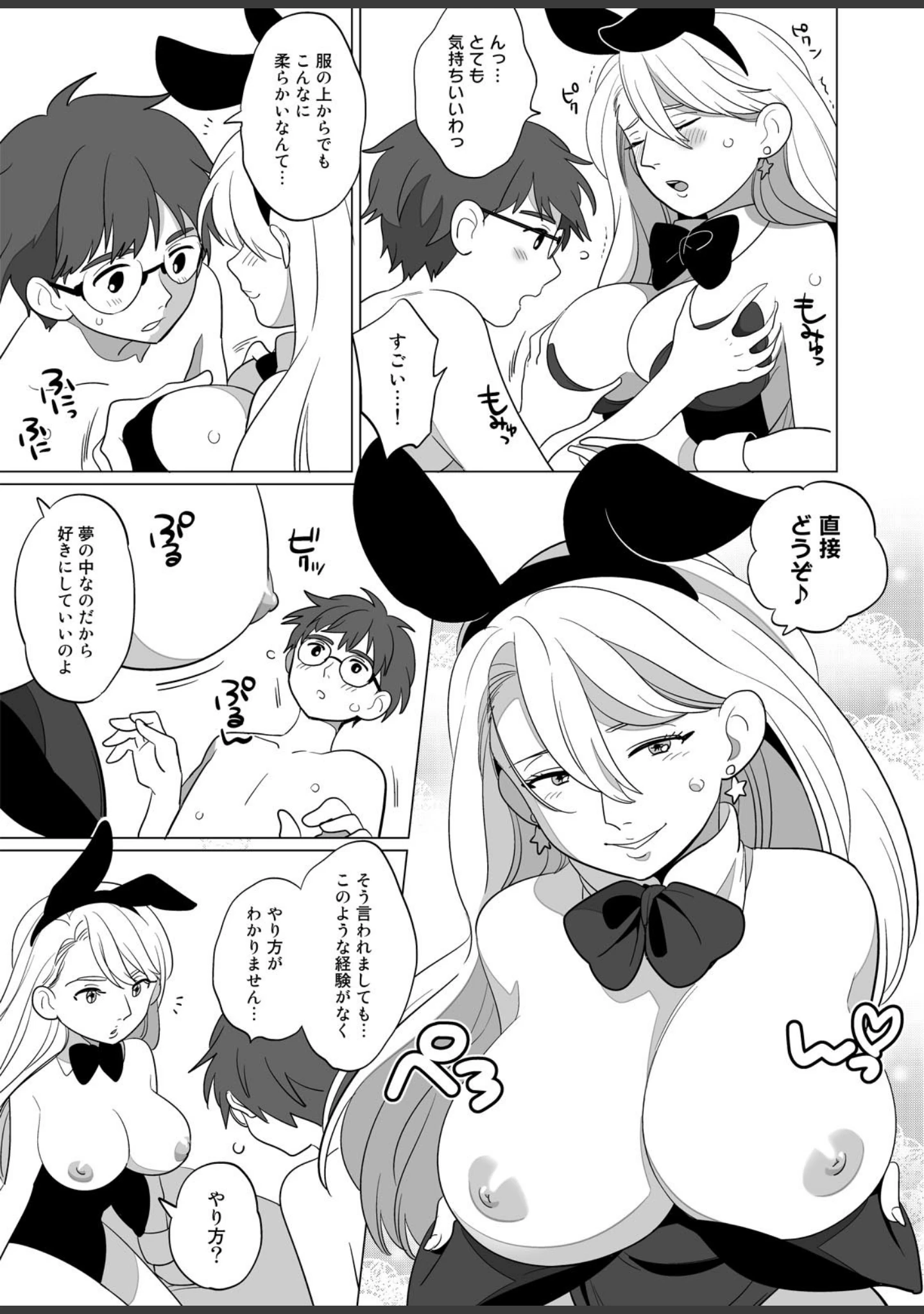 「ナニ勃ちぬ」（のろけん） 試し読み 13ページ目