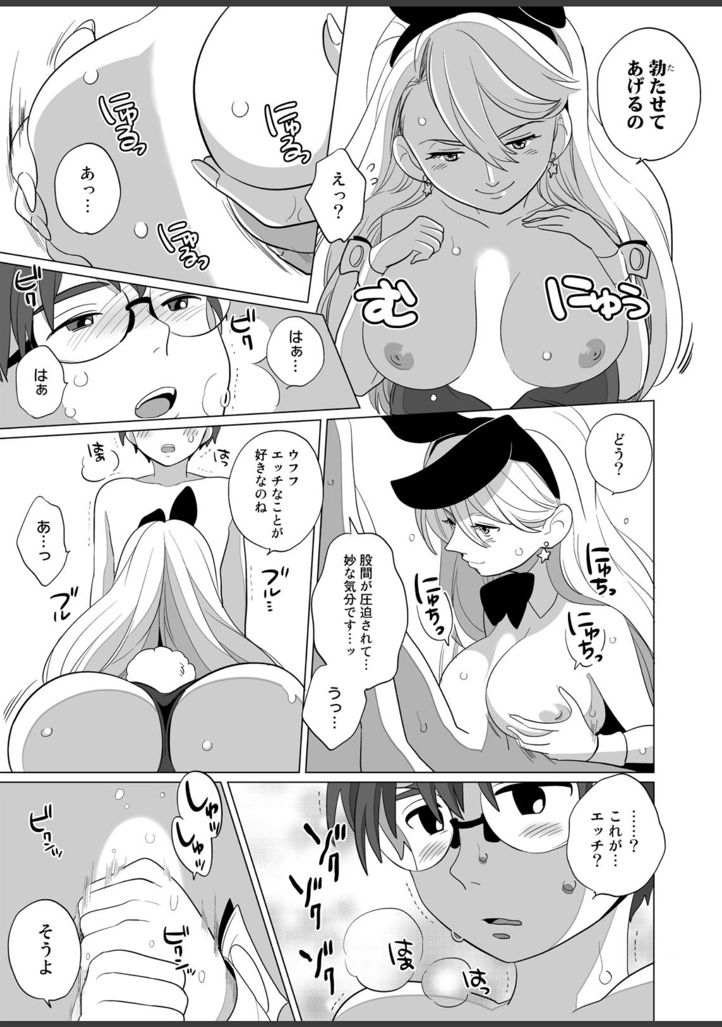 「ナニ勃ちぬ」（のろけん） 試し読み 15ページ目