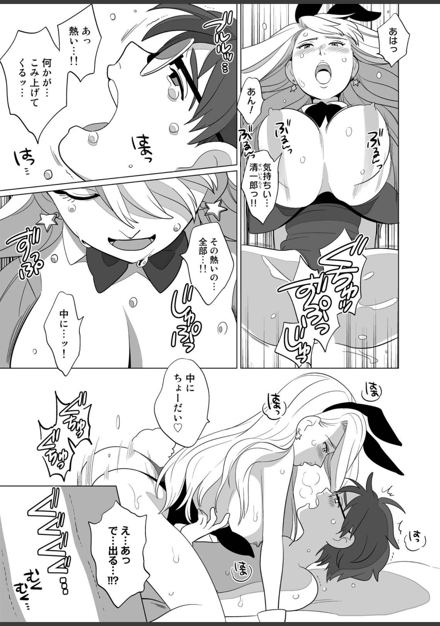 「ナニ勃ちぬ」（のろけん） 試し読み 17ページ目