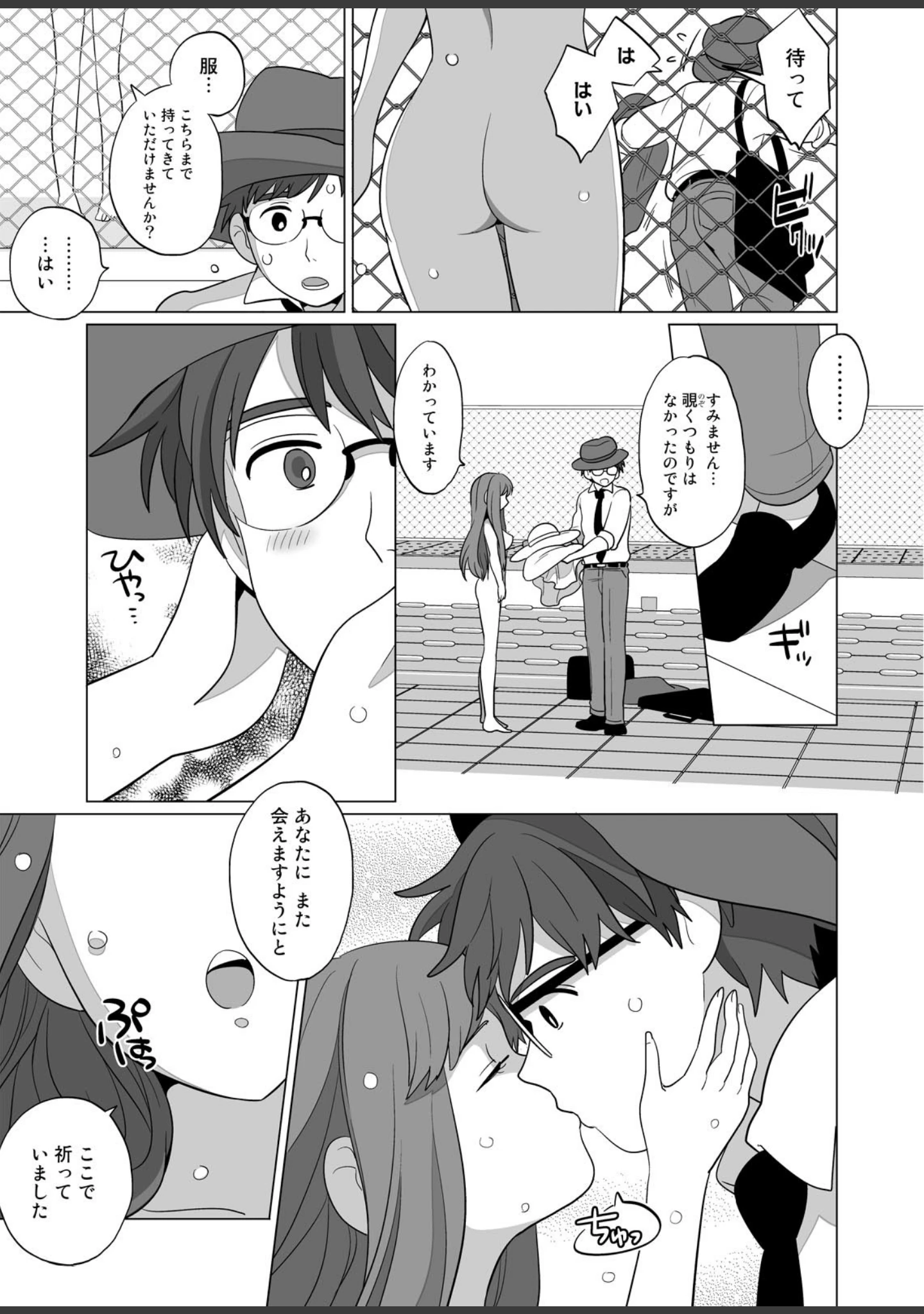「ナニ勃ちぬ」（のろけん） 試し読み 21ページ目