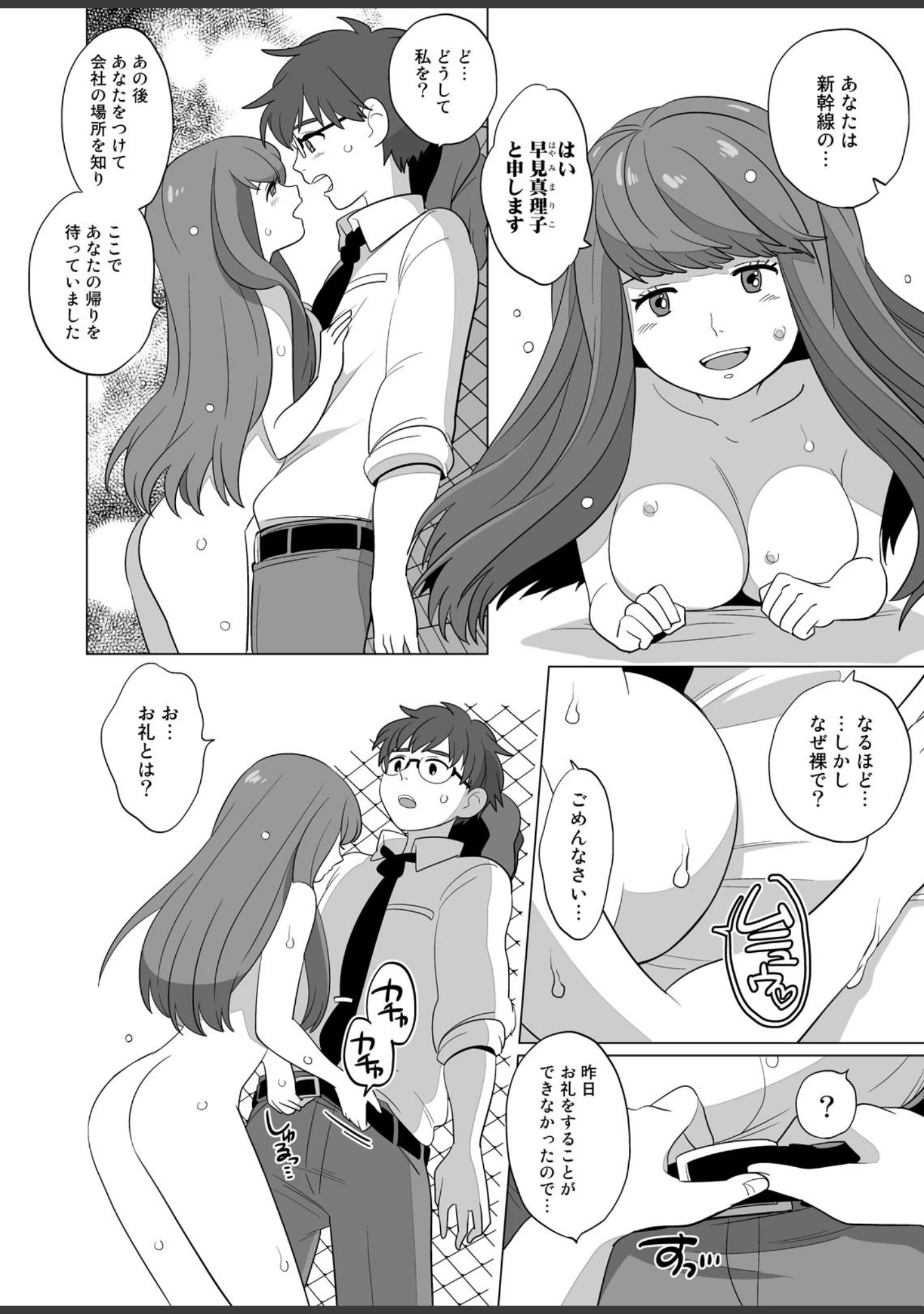 「ナニ勃ちぬ」（のろけん） 試し読み 22ページ目