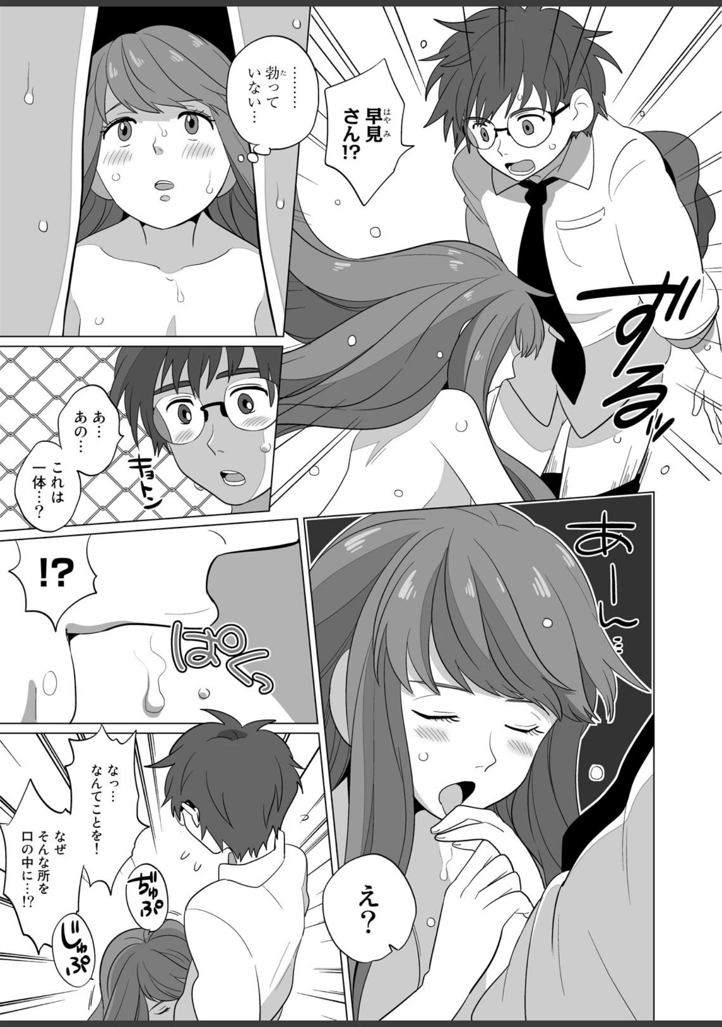 「ナニ勃ちぬ」（のろけん） 試し読み 23ページ目