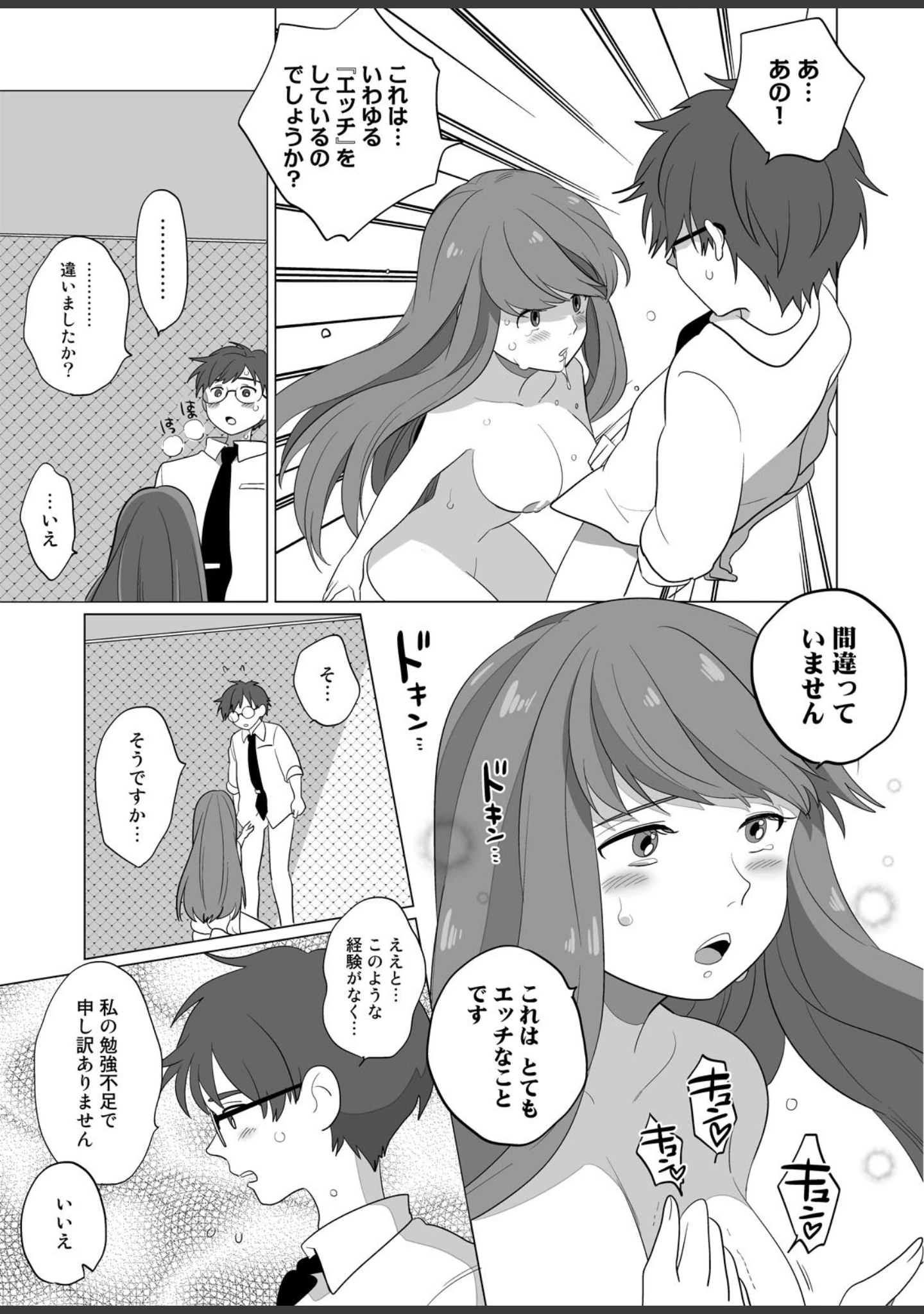 「ナニ勃ちぬ」（のろけん） 試し読み 25ページ目