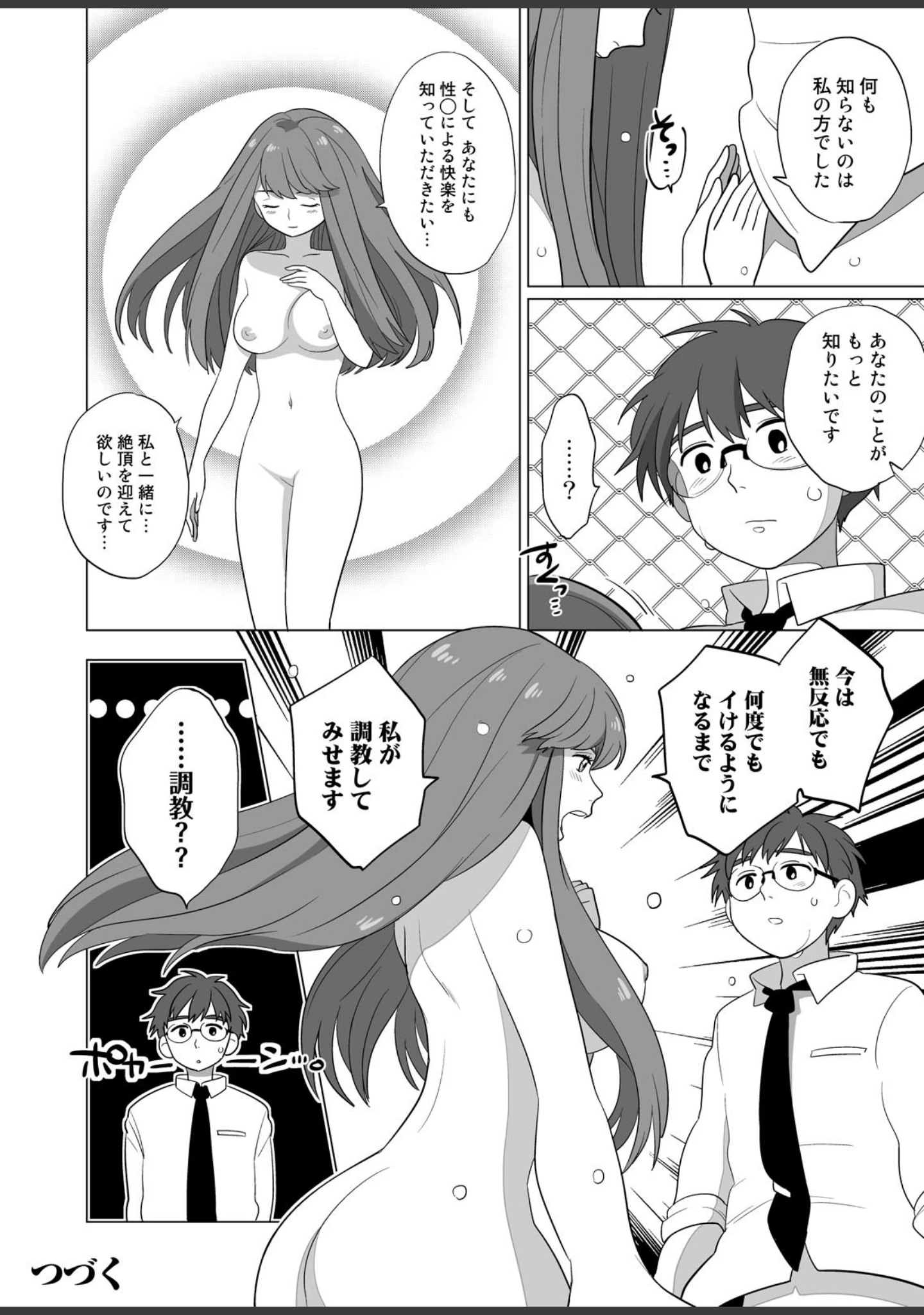 「ナニ勃ちぬ」（のろけん） 試し読み 26ページ目
