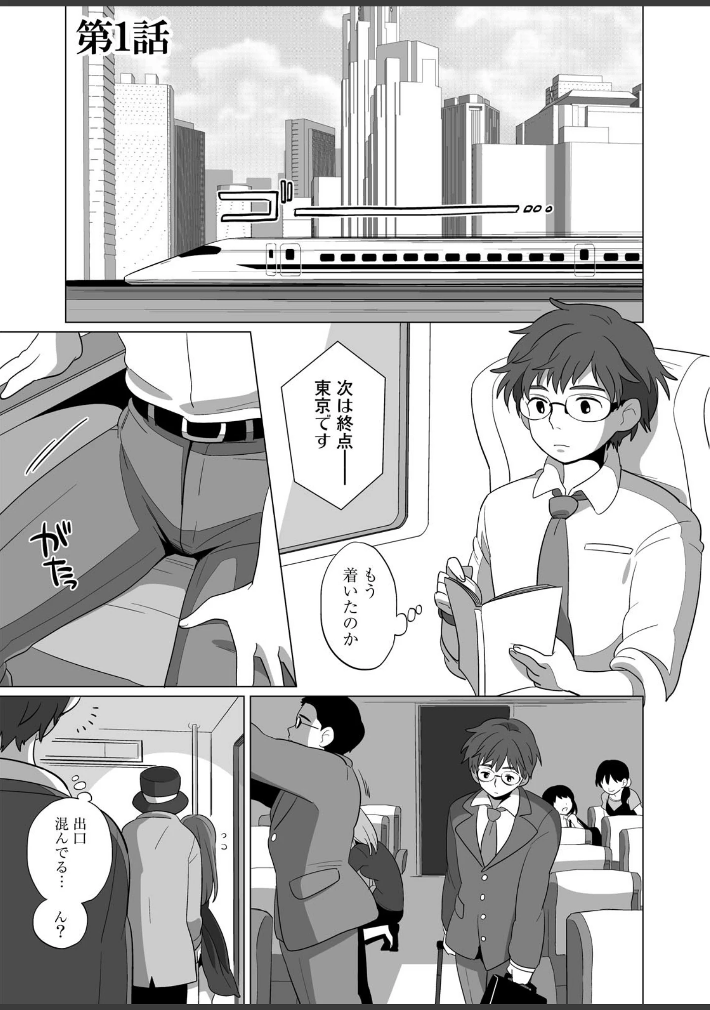 「ナニ勃ちぬ」（のろけん） 試し読み 3ページ目