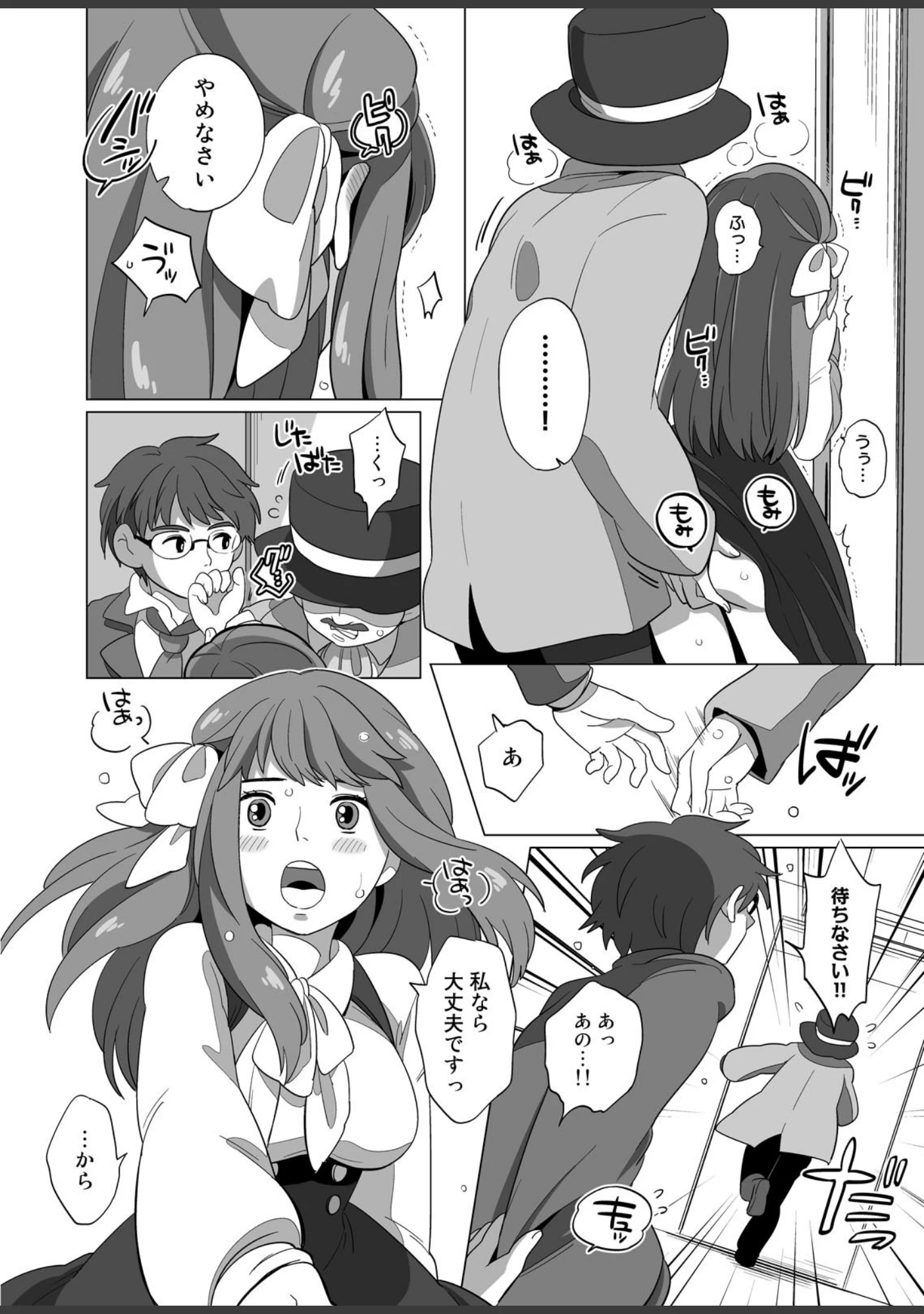 「ナニ勃ちぬ」（のろけん） 試し読み 4ページ目
