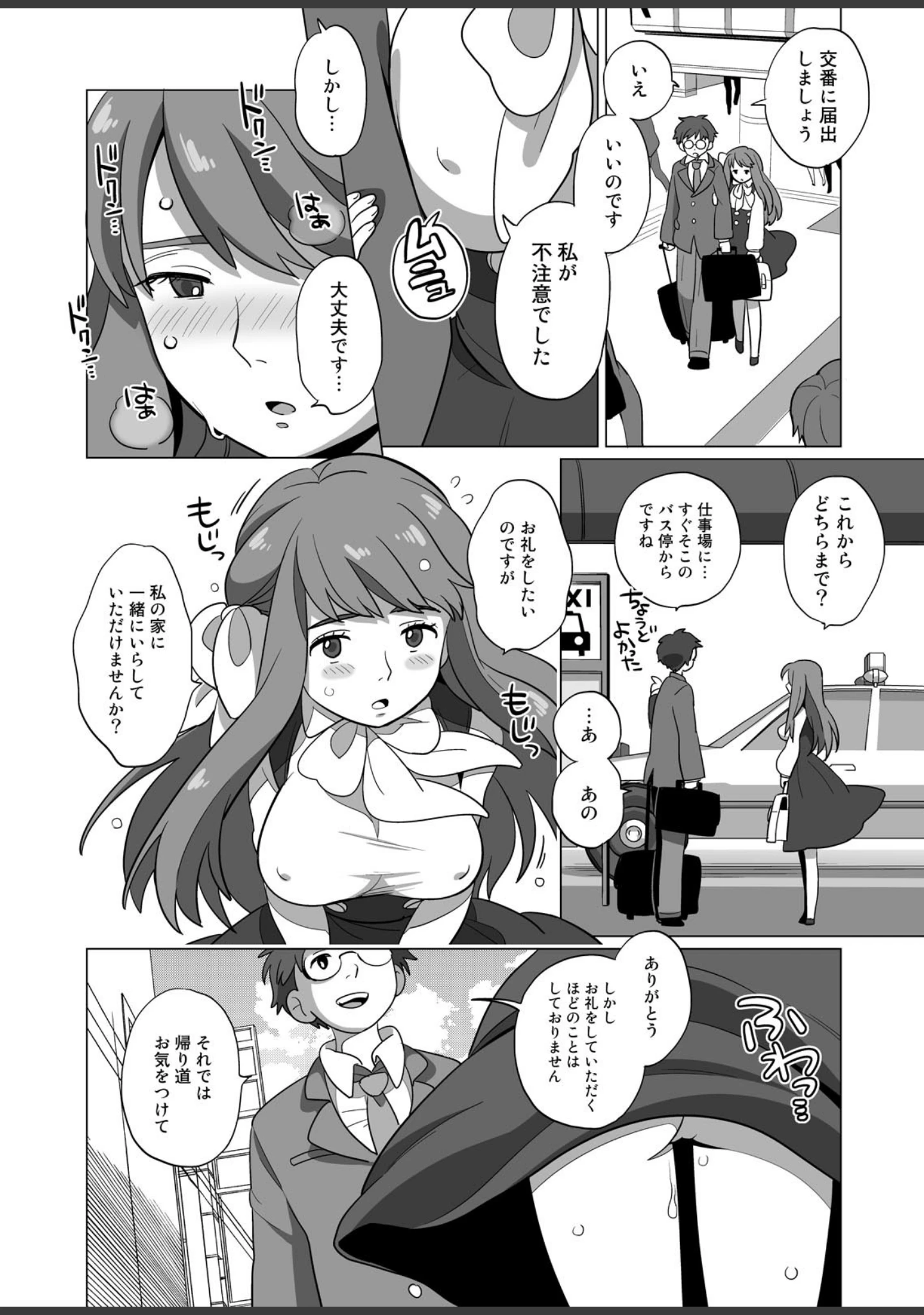 「ナニ勃ちぬ」（のろけん） 試し読み 6ページ目