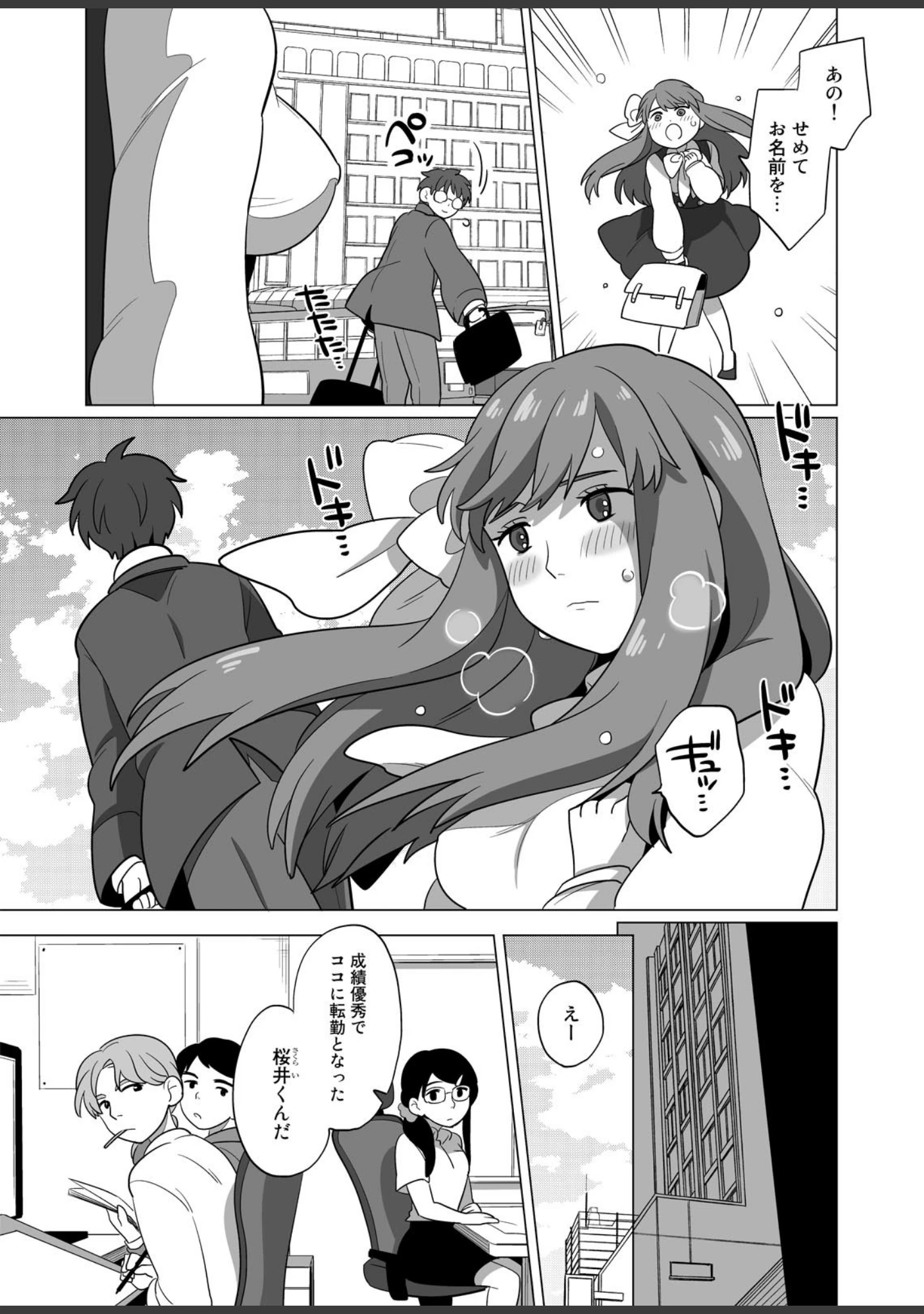 「ナニ勃ちぬ」（のろけん） 試し読み 7ページ目