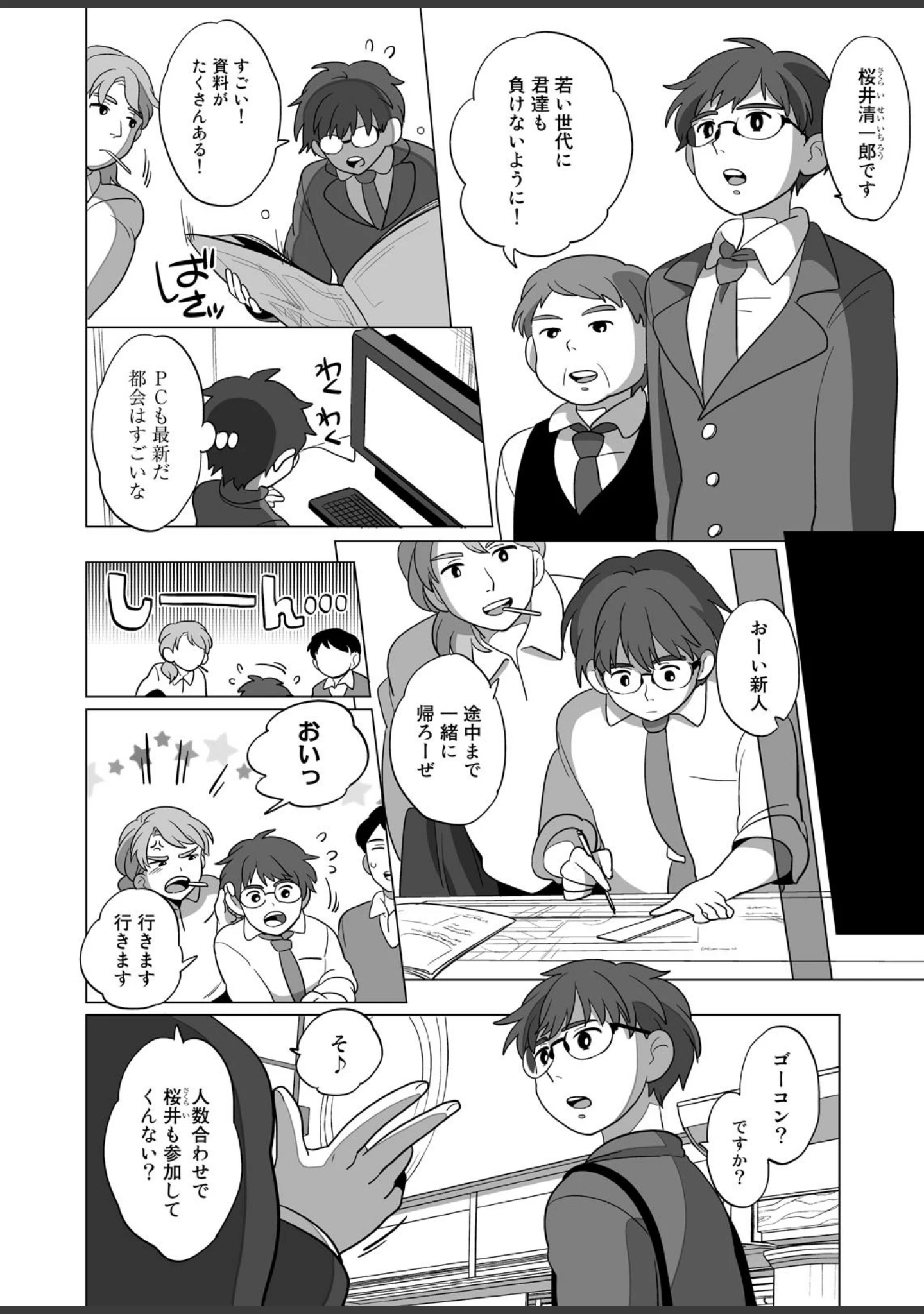 「ナニ勃ちぬ」（のろけん） 試し読み 8ページ目