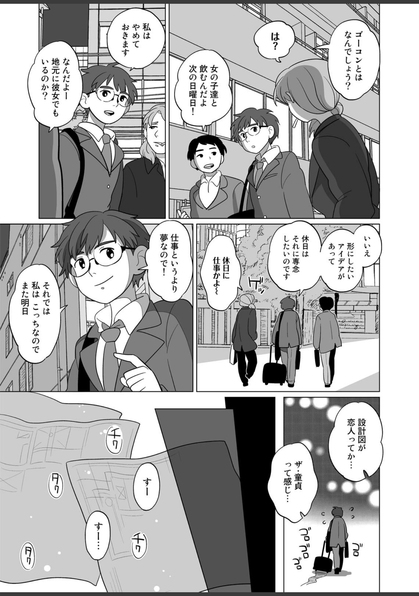 「ナニ勃ちぬ」（のろけん） 試し読み 9ページ目