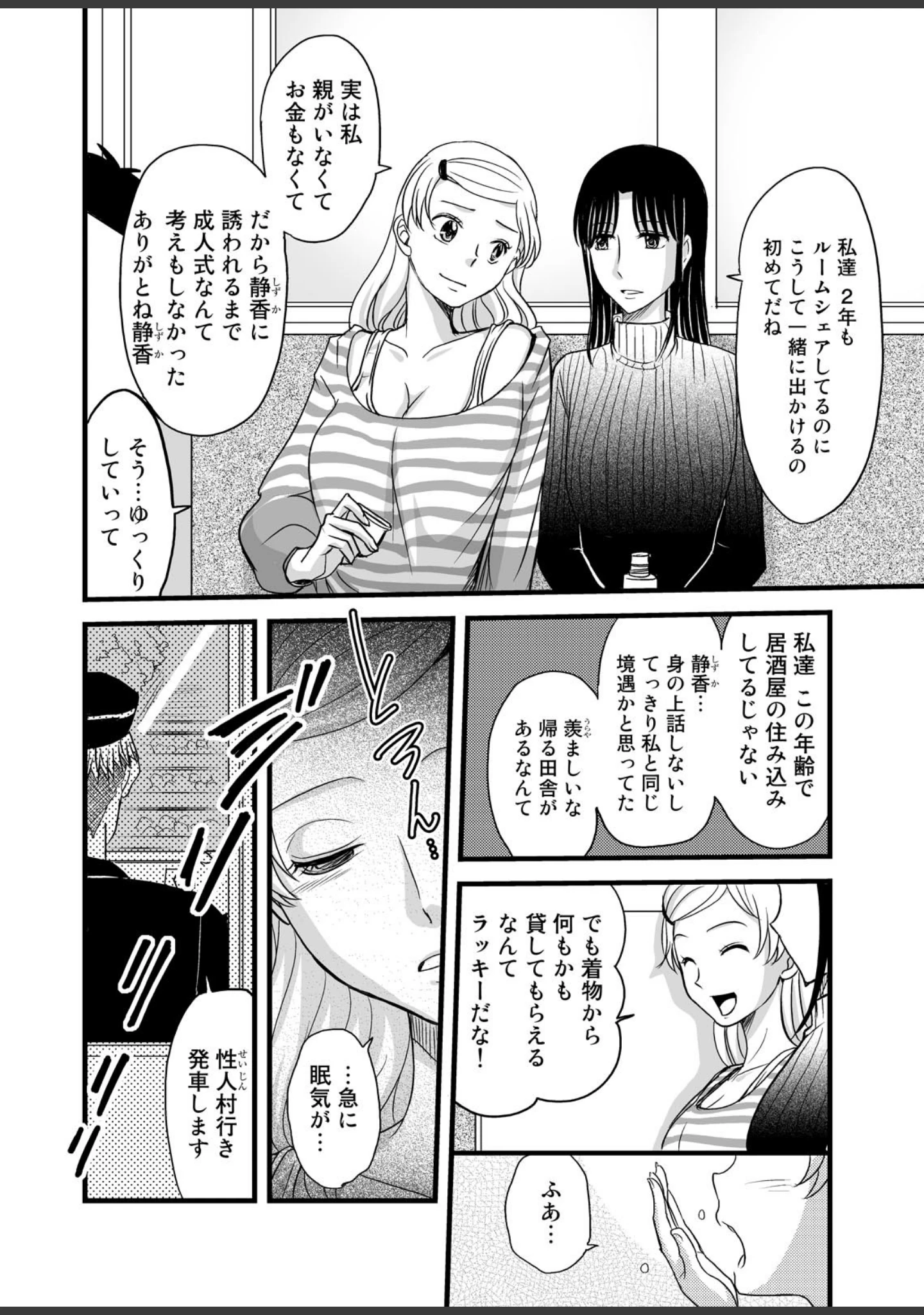 「真・性人の儀式」（あまね紫狼） 試し読み 10ページ目