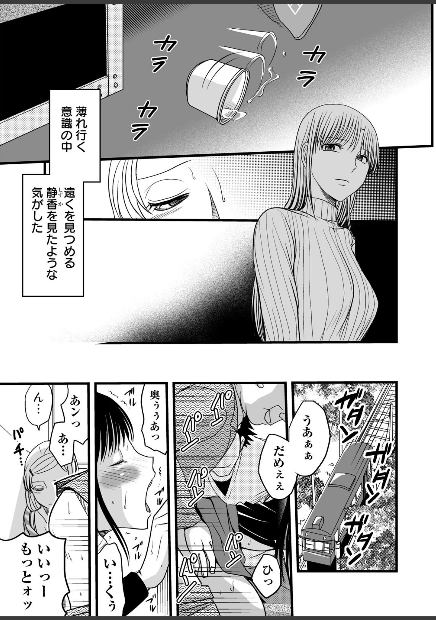 「真・性人の儀式」（あまね紫狼） 試し読み 11ページ目