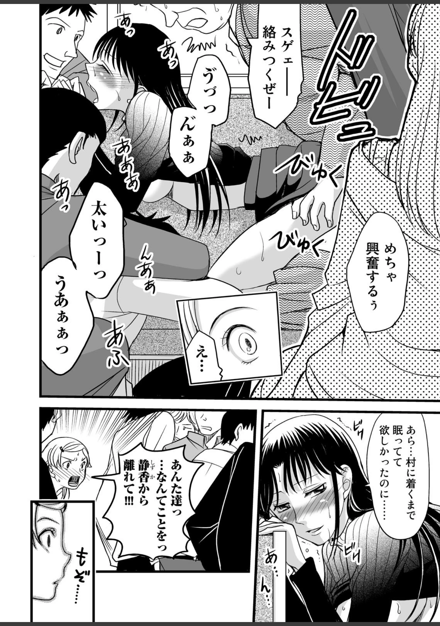「真・性人の儀式」（あまね紫狼） 試し読み 12ページ目