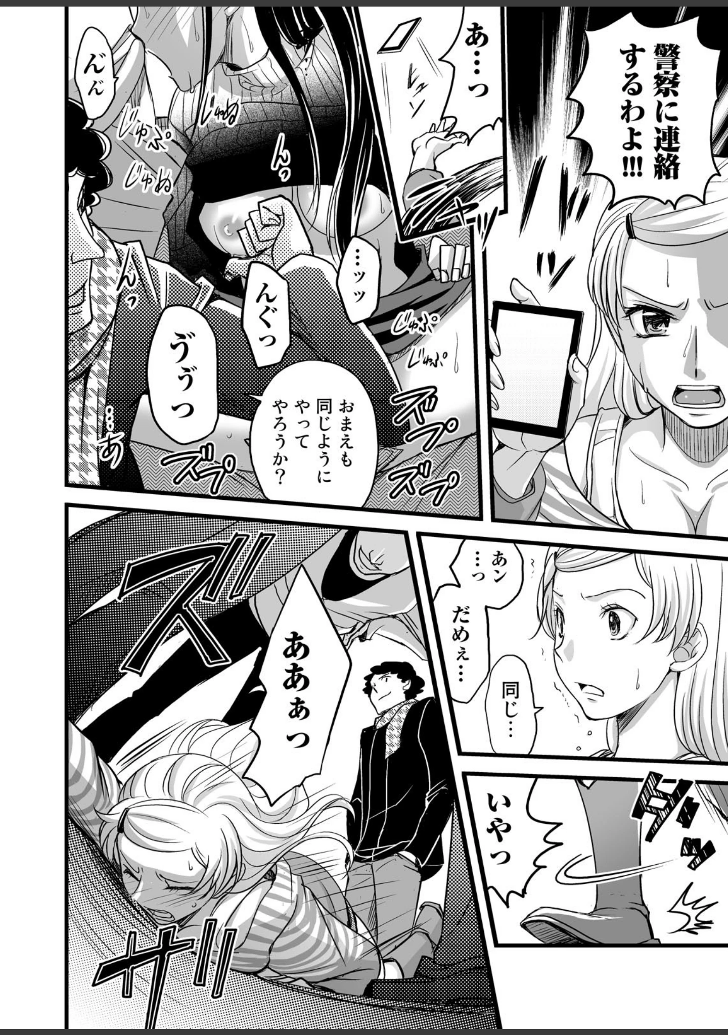 「真・性人の儀式」（あまね紫狼） 試し読み 14ページ目