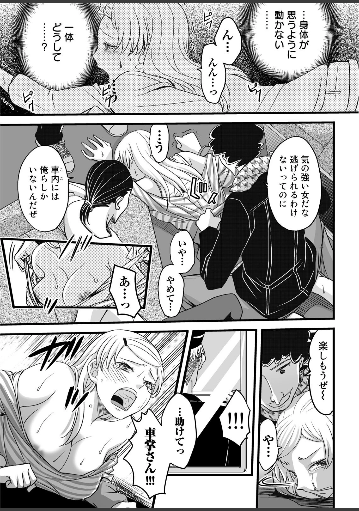 「真・性人の儀式」（あまね紫狼） 試し読み 15ページ目