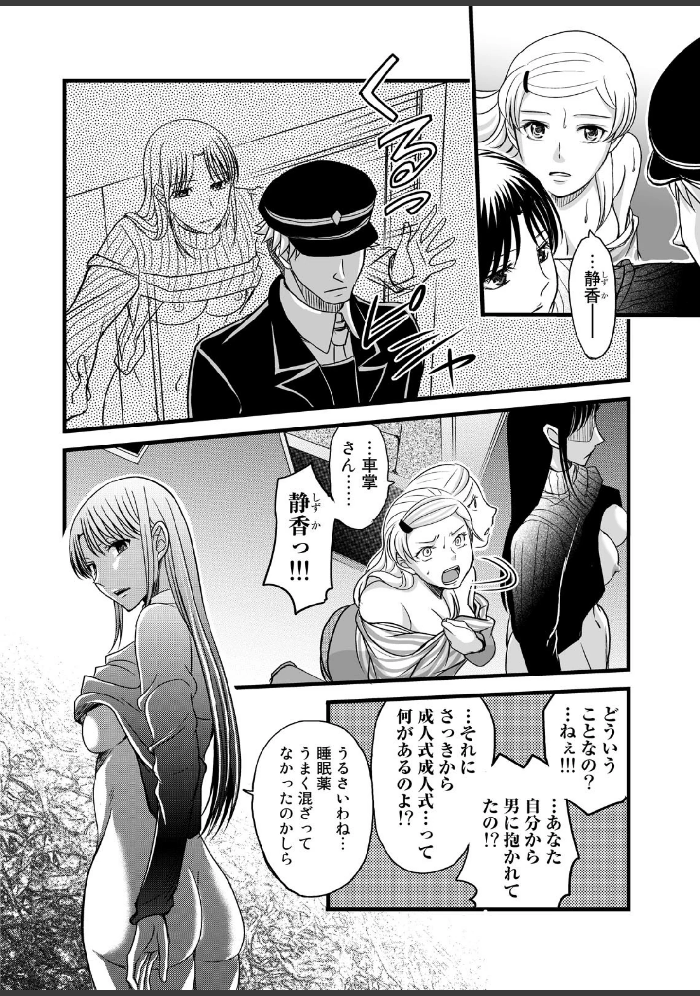 「真・性人の儀式」（あまね紫狼） 試し読み 18ページ目