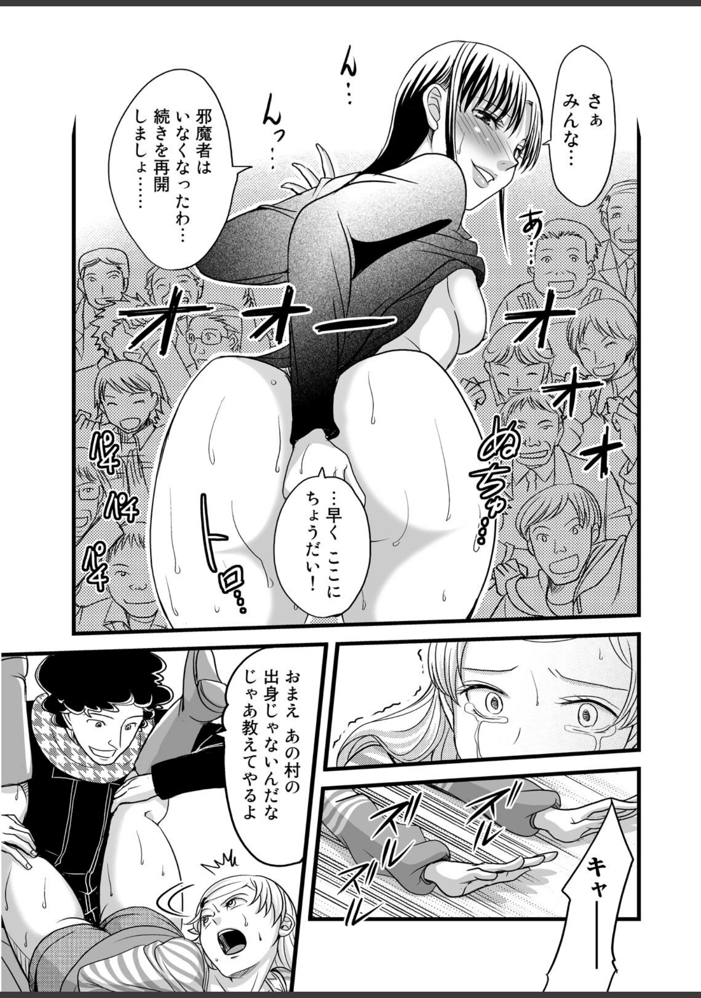 「真・性人の儀式」（あまね紫狼） 試し読み 19ページ目