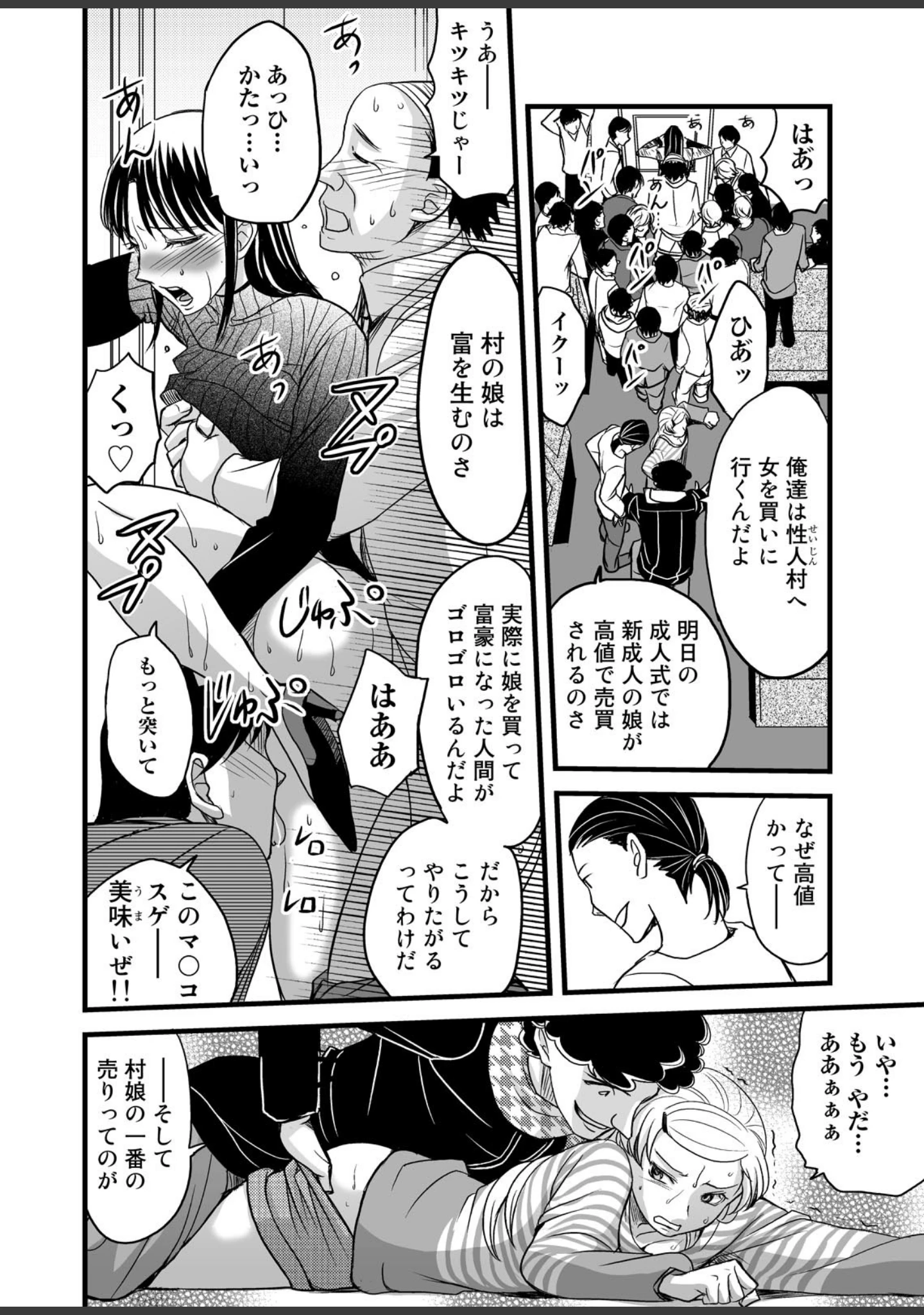「真・性人の儀式」（あまね紫狼） 試し読み 20ページ目