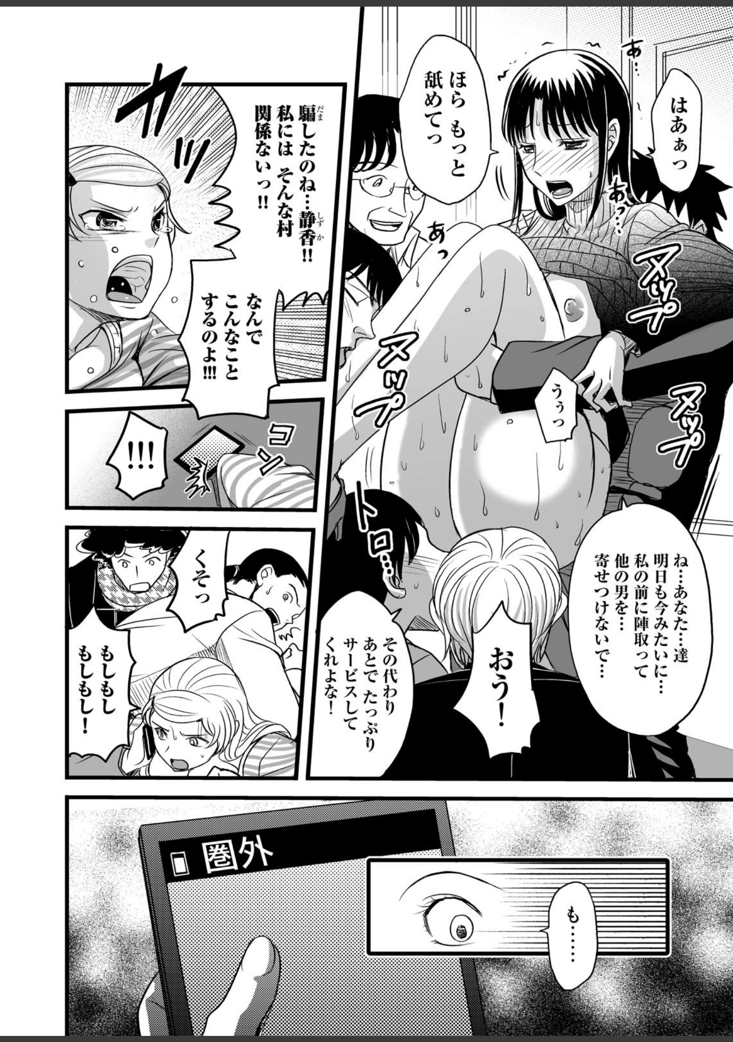 「真・性人の儀式」（あまね紫狼） 試し読み 22ページ目
