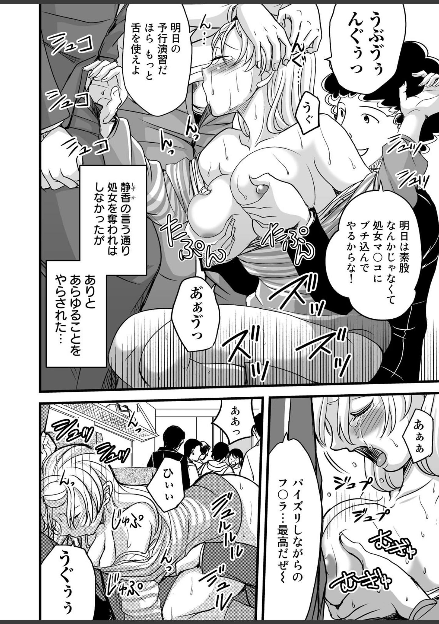 「真・性人の儀式」（あまね紫狼） 試し読み 24ページ目