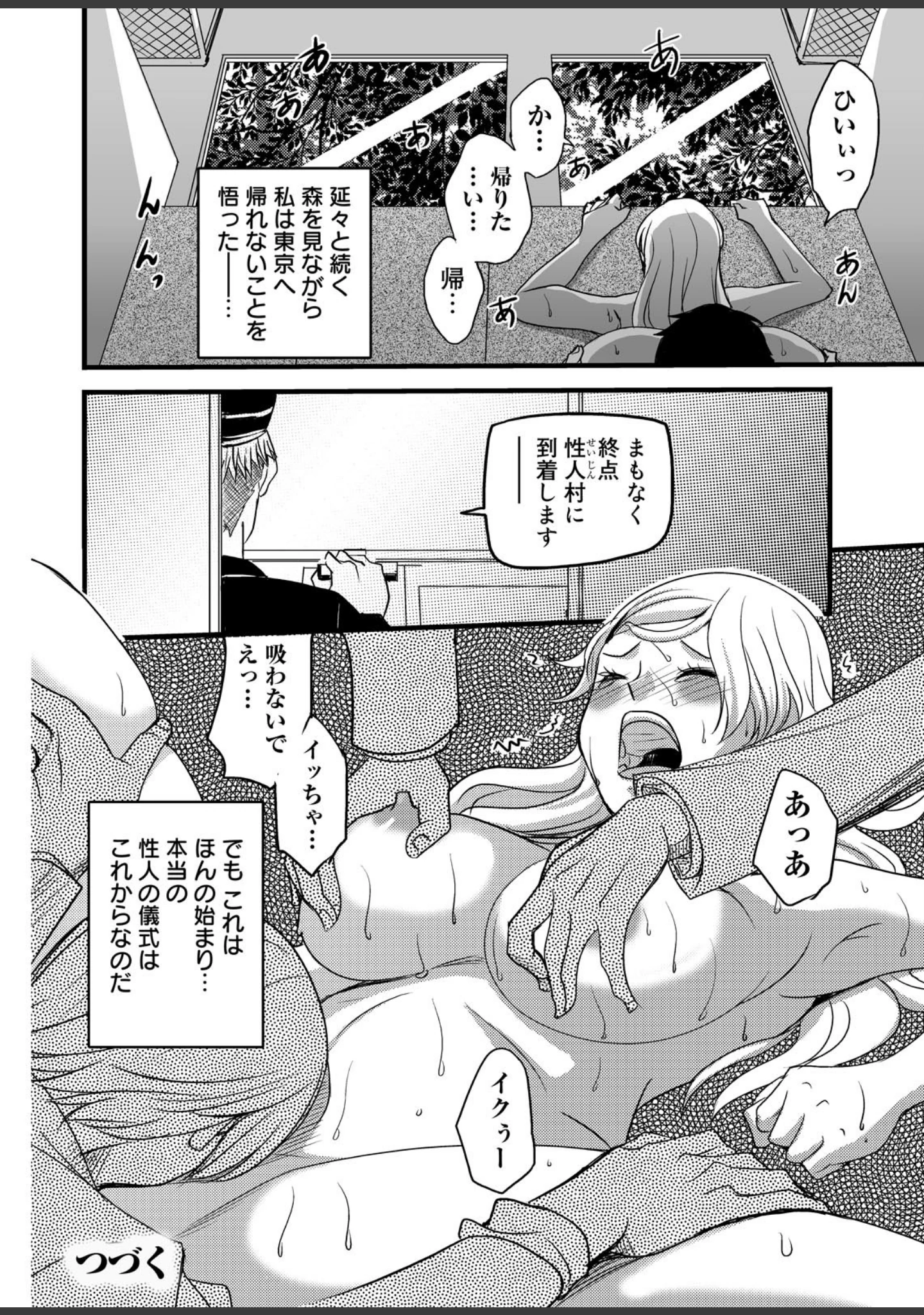 「真・性人の儀式」（あまね紫狼） 試し読み 26ページ目