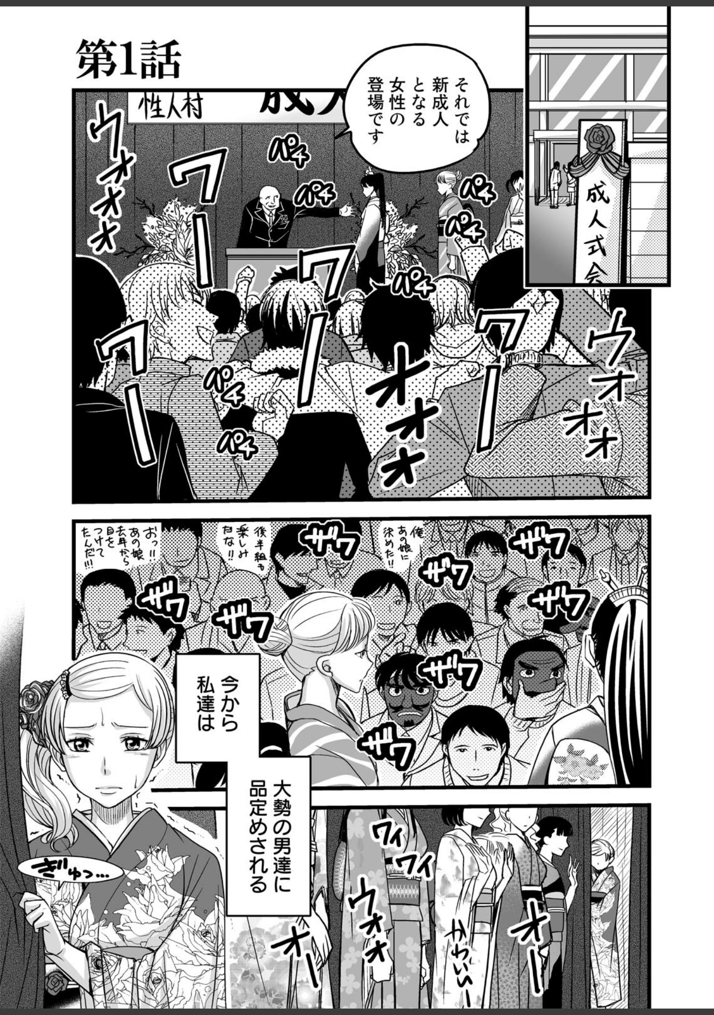 「真・性人の儀式」（あまね紫狼） 試し読み 3ページ目