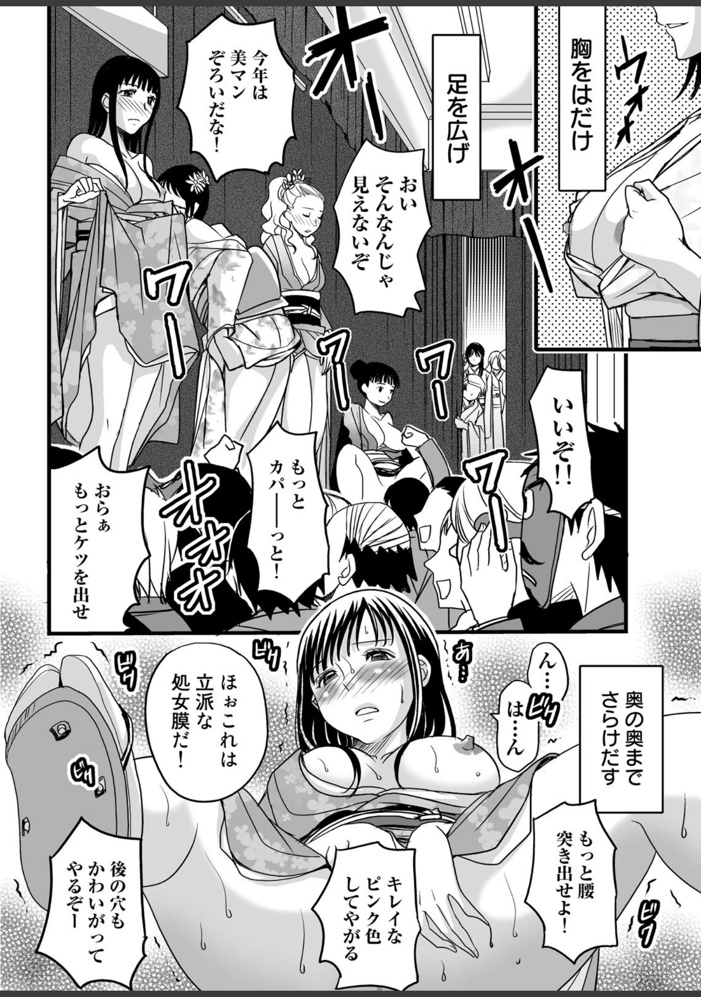 「真・性人の儀式」（あまね紫狼） 試し読み 4ページ目