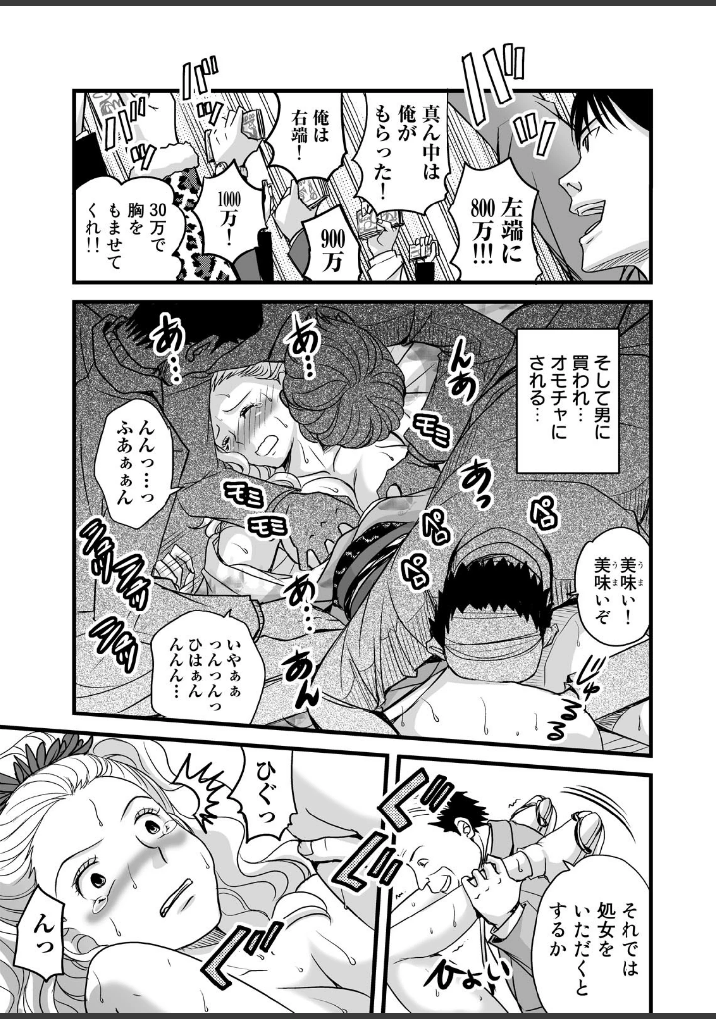 「真・性人の儀式」（あまね紫狼） 試し読み 5ページ目