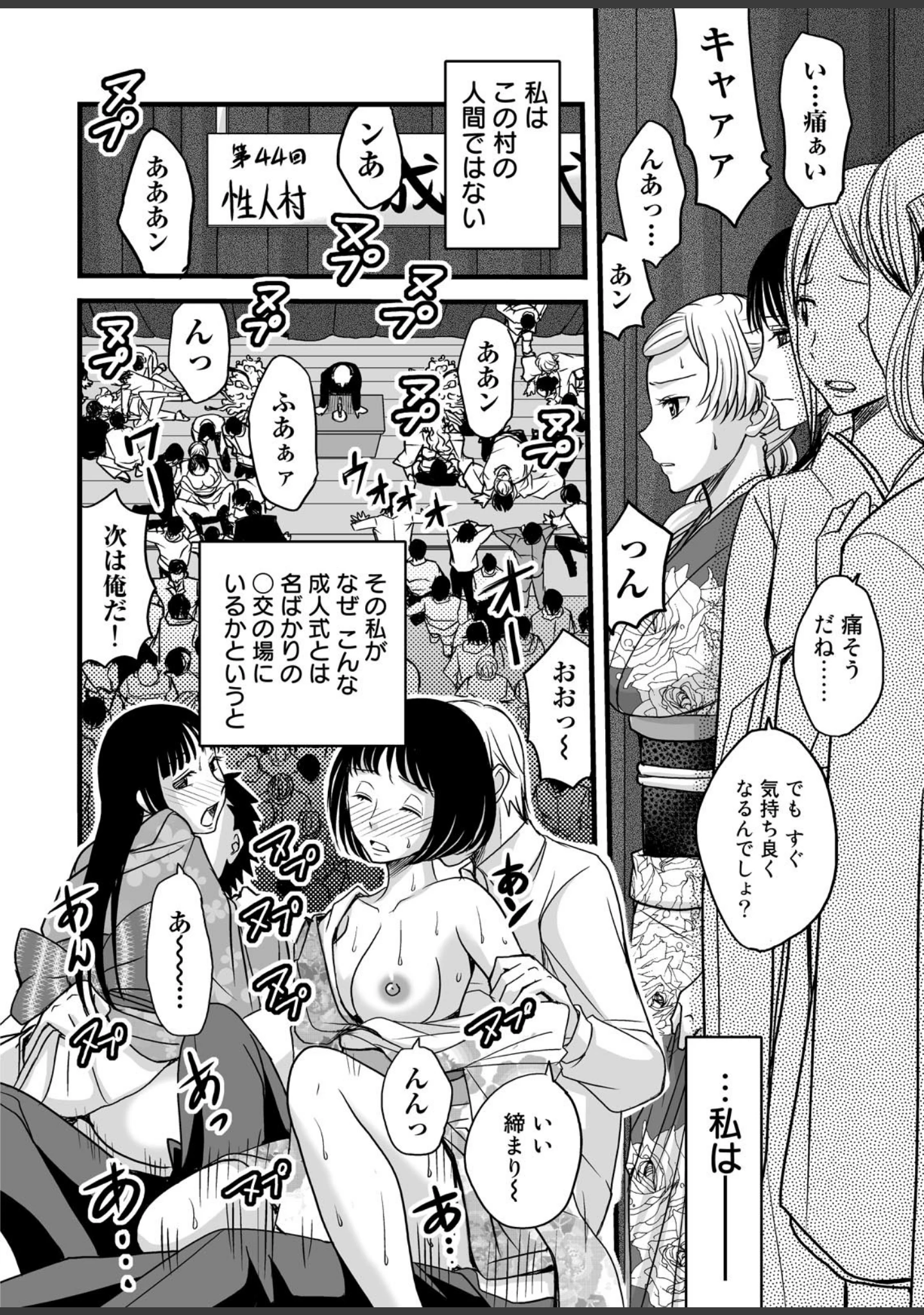 「真・性人の儀式」（あまね紫狼） 試し読み 6ページ目