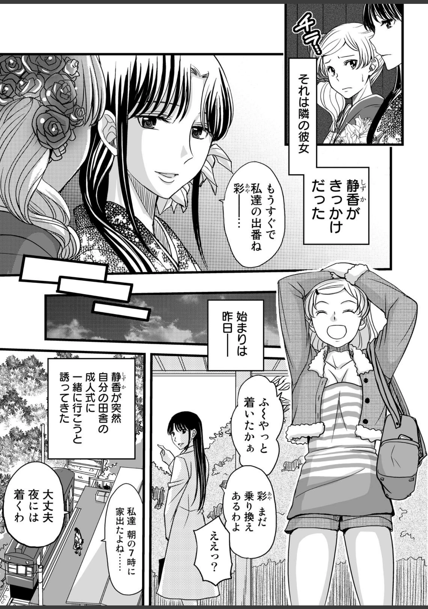 「真・性人の儀式」（あまね紫狼） 試し読み 7ページ目