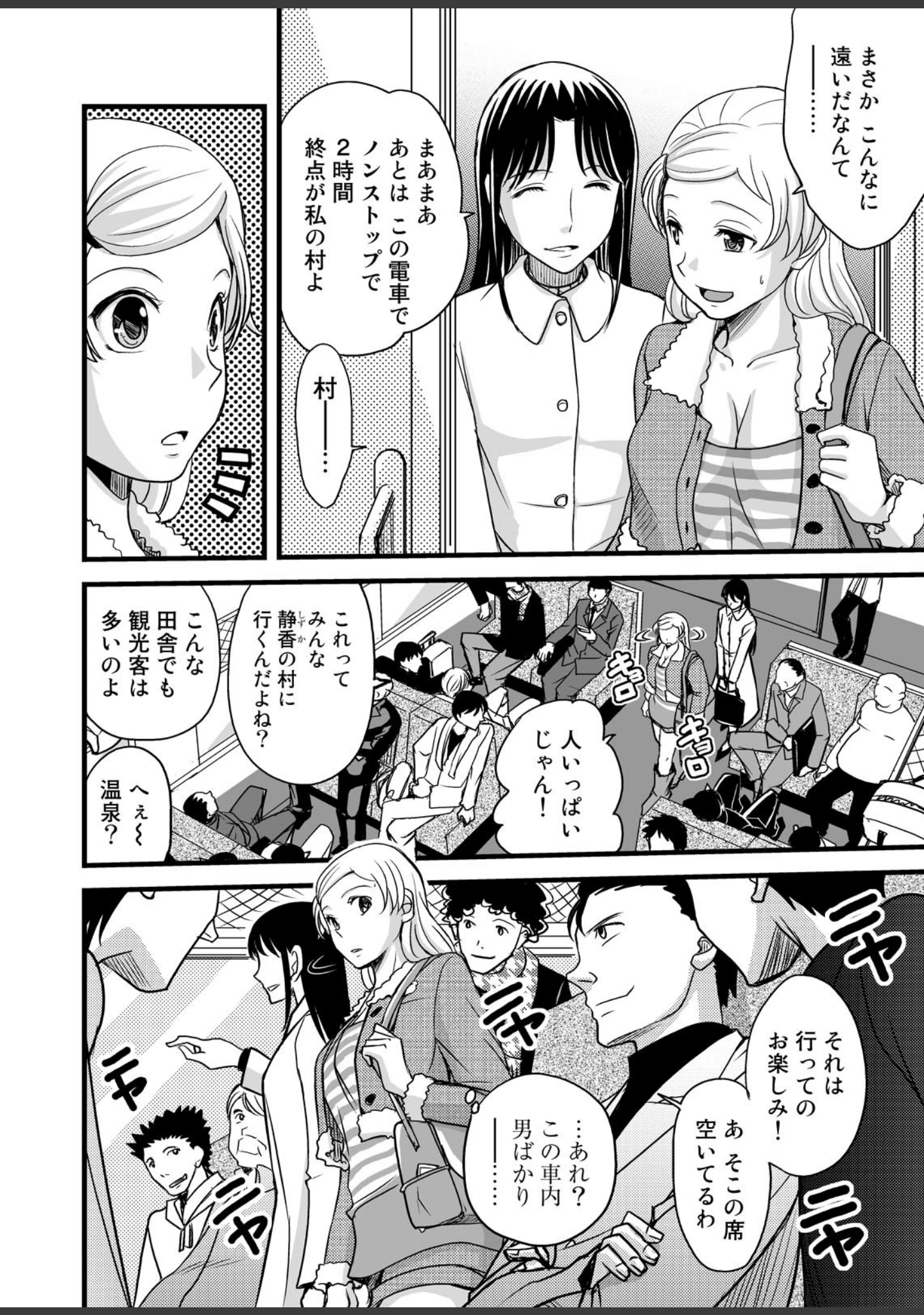 「真・性人の儀式」（あまね紫狼） 試し読み 8ページ目