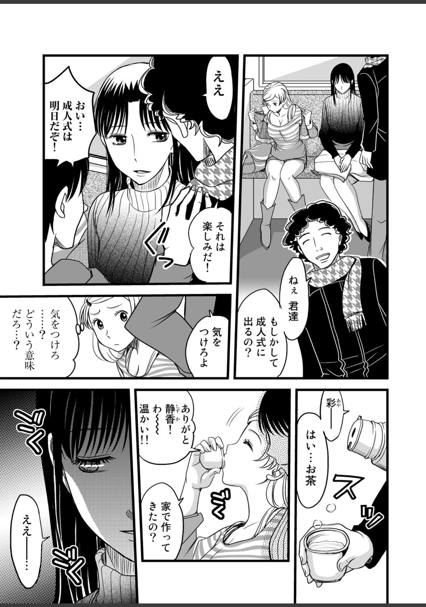 「真・性人の儀式」（あまね紫狼） 試し読み 9ページ目