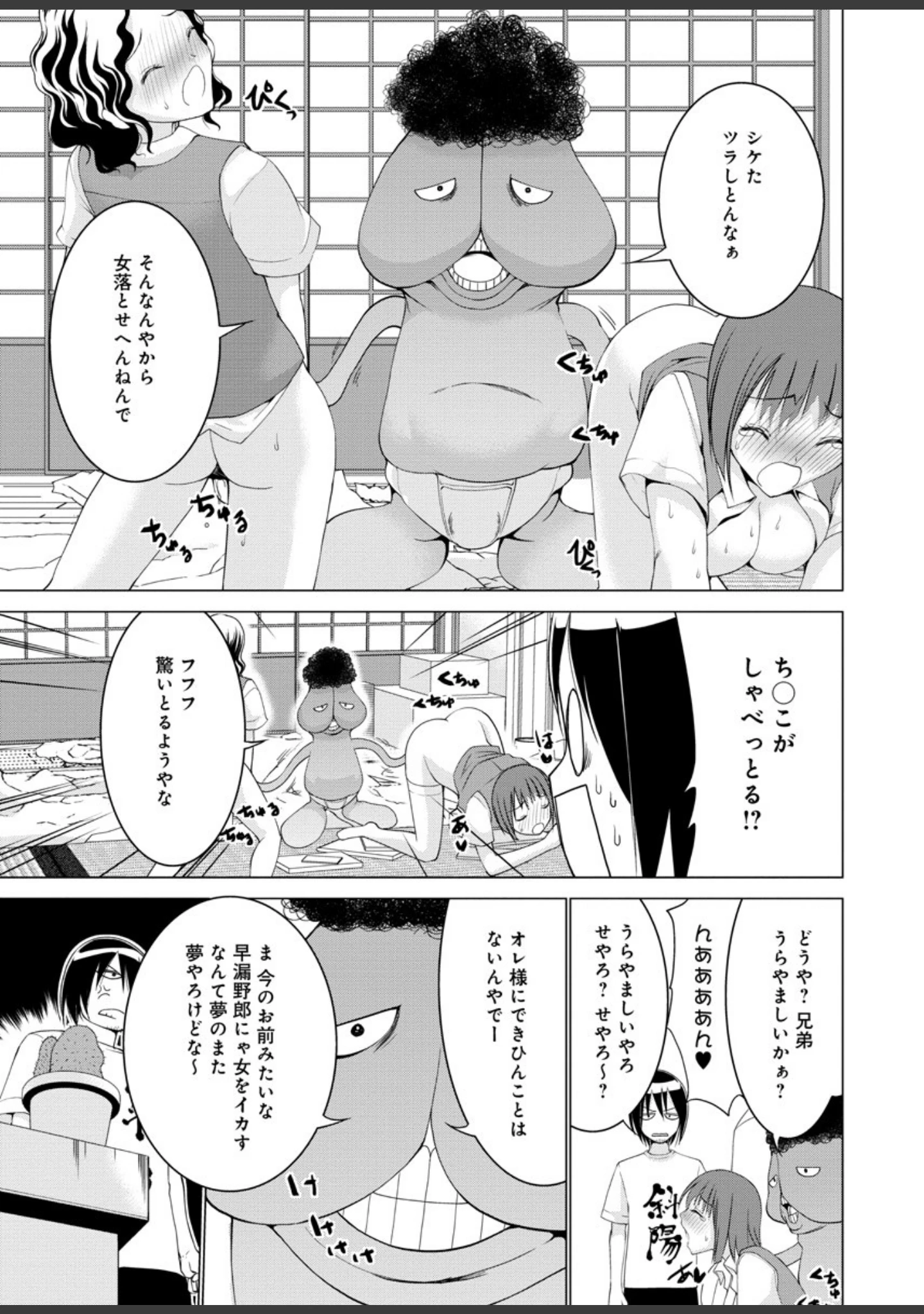 「ペニエモン〜ひみつの道具でお前ら全員オレの嫁！〜」（マスクザJ） 試し読み 11ページ目