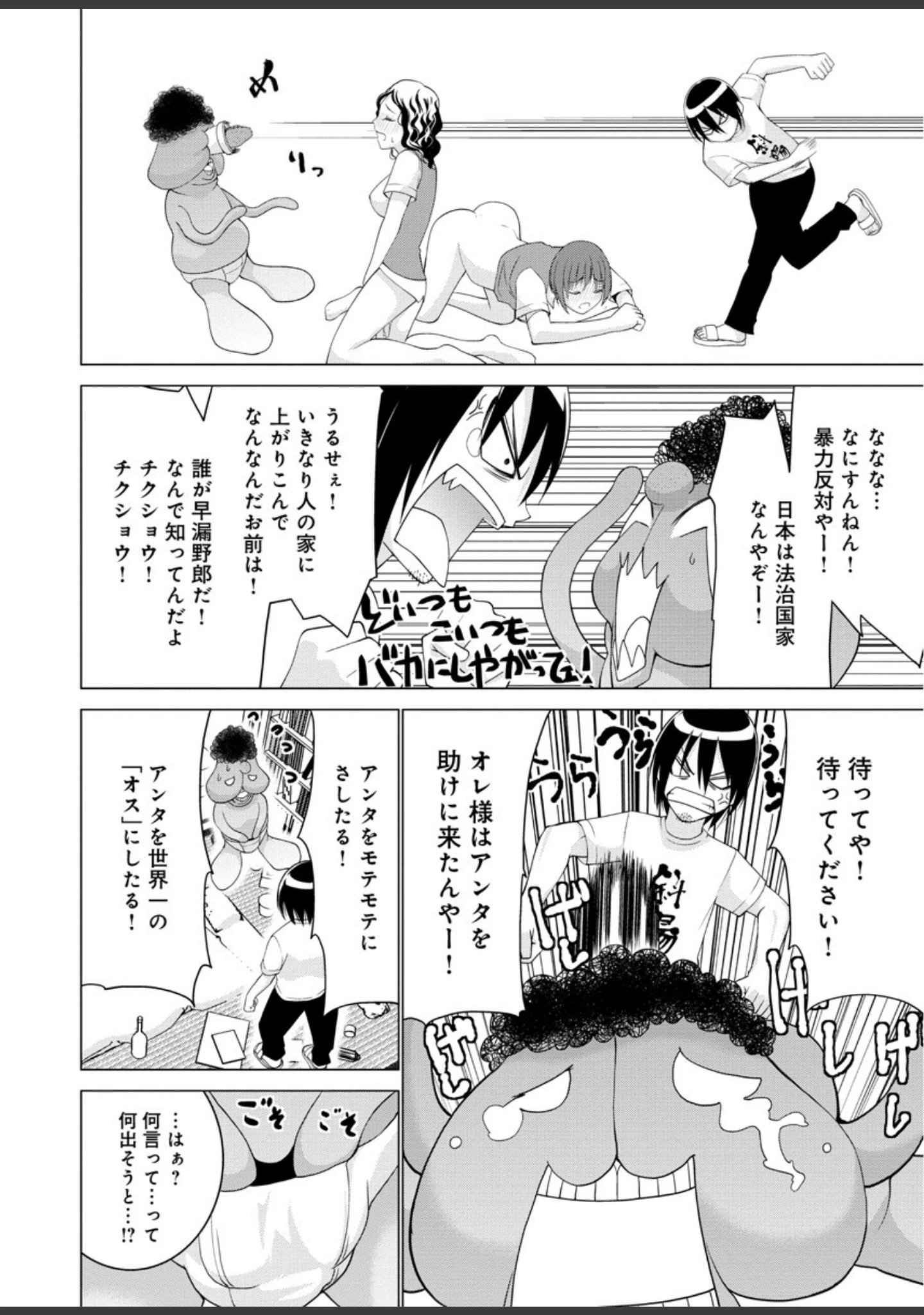 「ペニエモン〜ひみつの道具でお前ら全員オレの嫁！〜」（マスクザJ） 試し読み 12ページ目