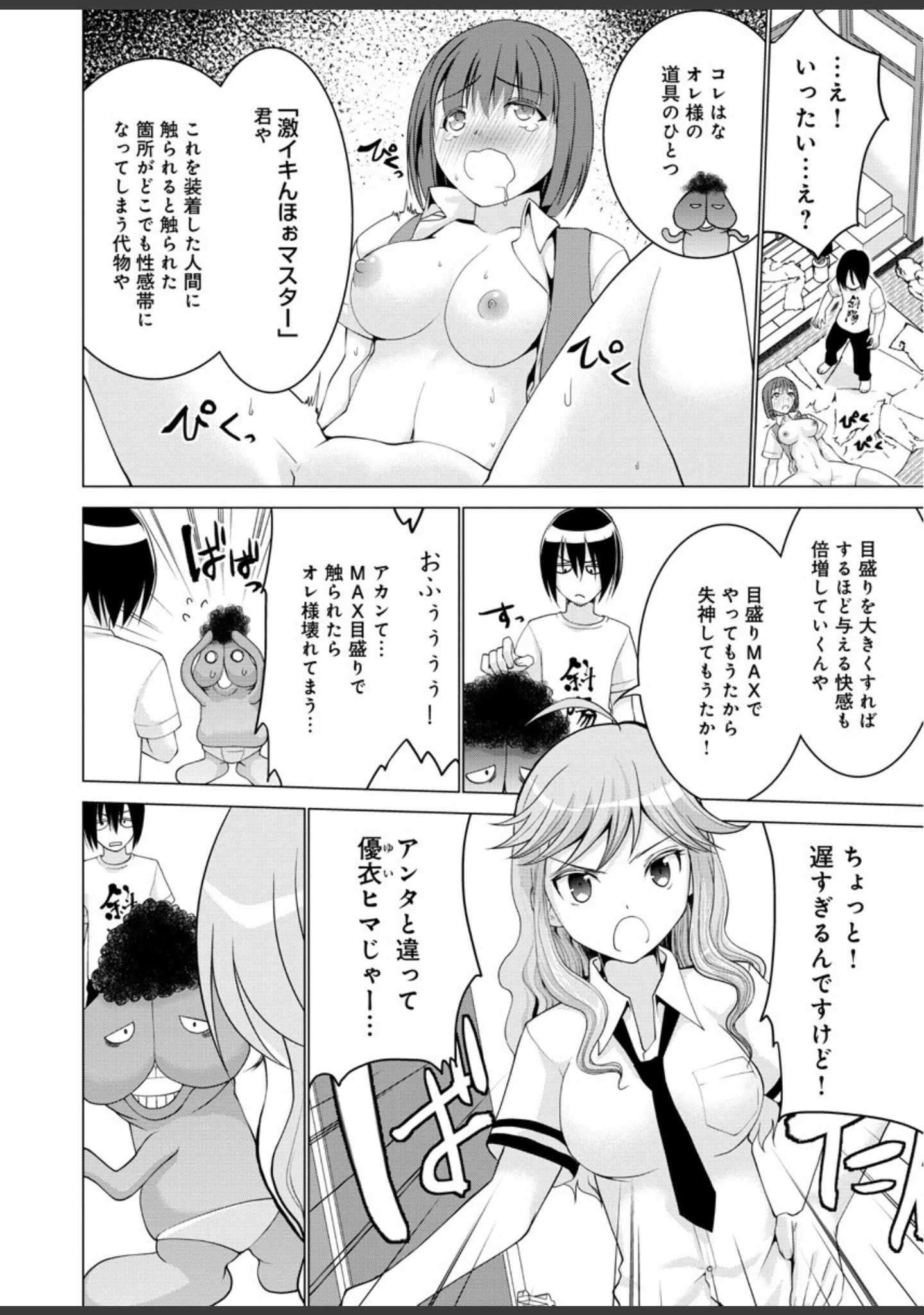 「ペニエモン〜ひみつの道具でお前ら全員オレの嫁！〜」（マスクザJ） 試し読み 14ページ目
