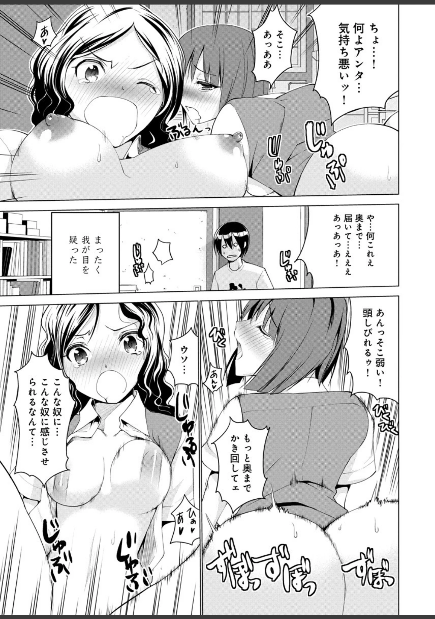 「ペニエモン〜ひみつの道具でお前ら全員オレの嫁！〜」（マスクザJ） 試し読み 3ページ目