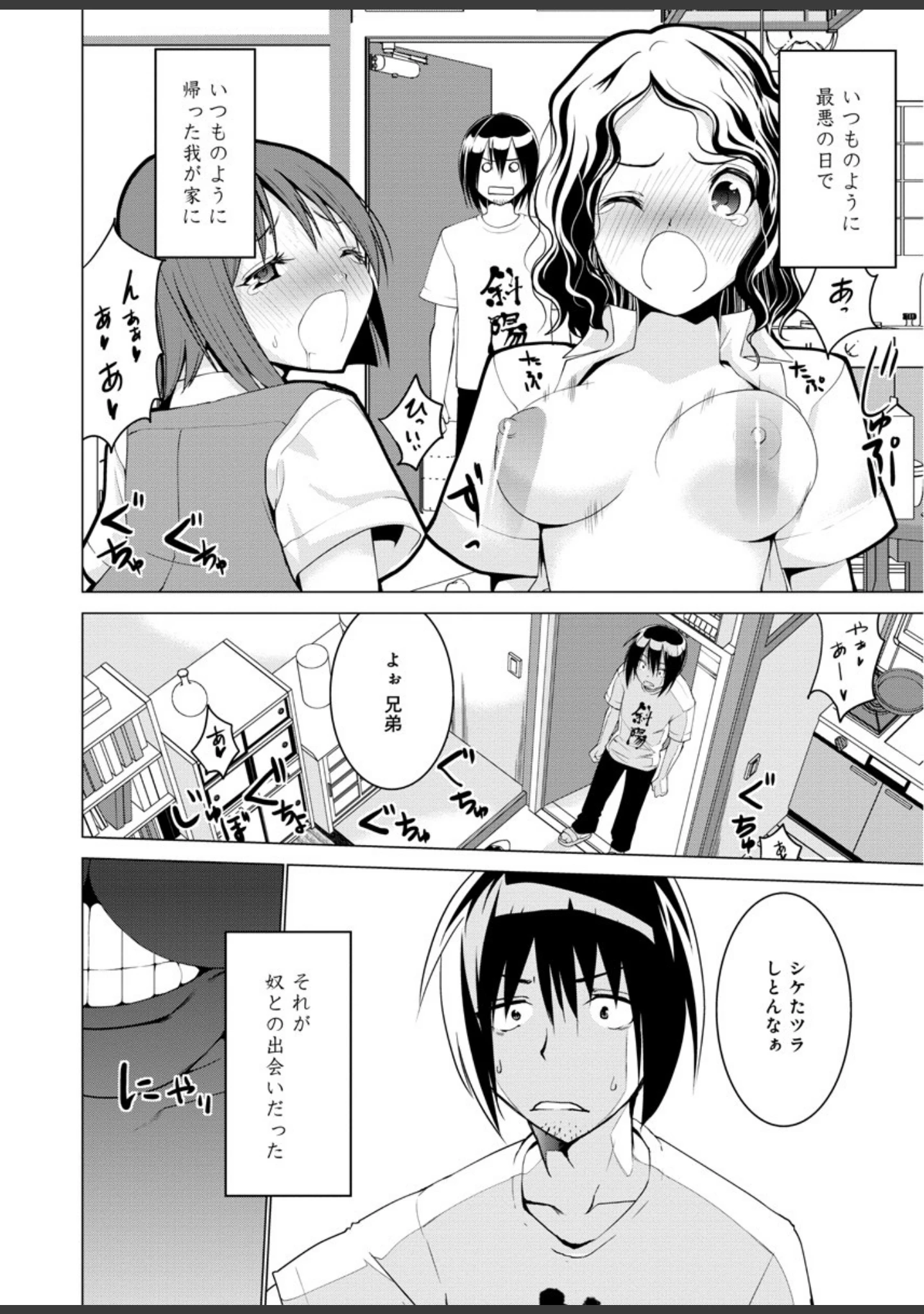 「ペニエモン〜ひみつの道具でお前ら全員オレの嫁！〜」（マスクザJ） 試し読み 4ページ目
