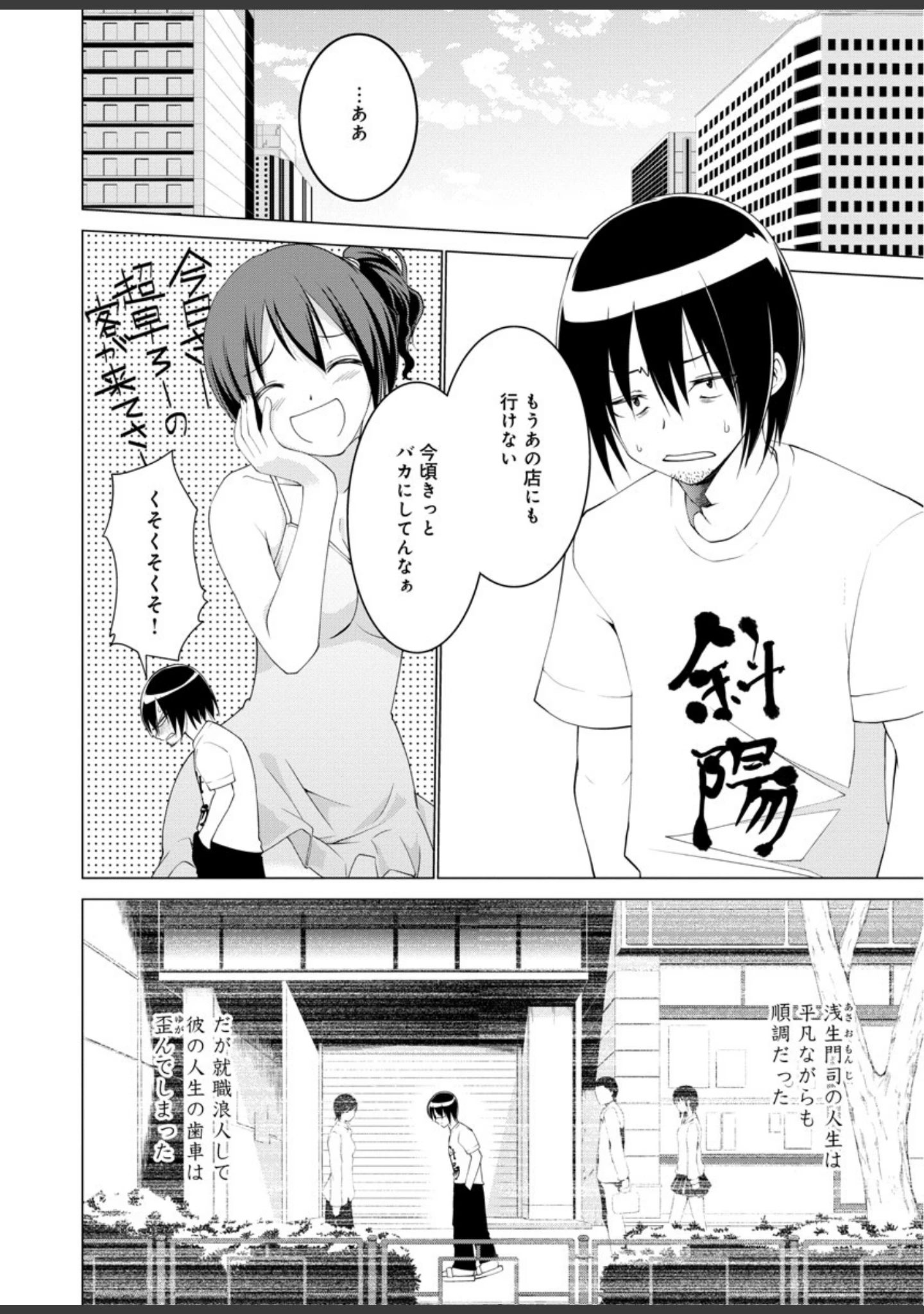 「ペニエモン〜ひみつの道具でお前ら全員オレの嫁！〜」（マスクザJ） 試し読み 6ページ目