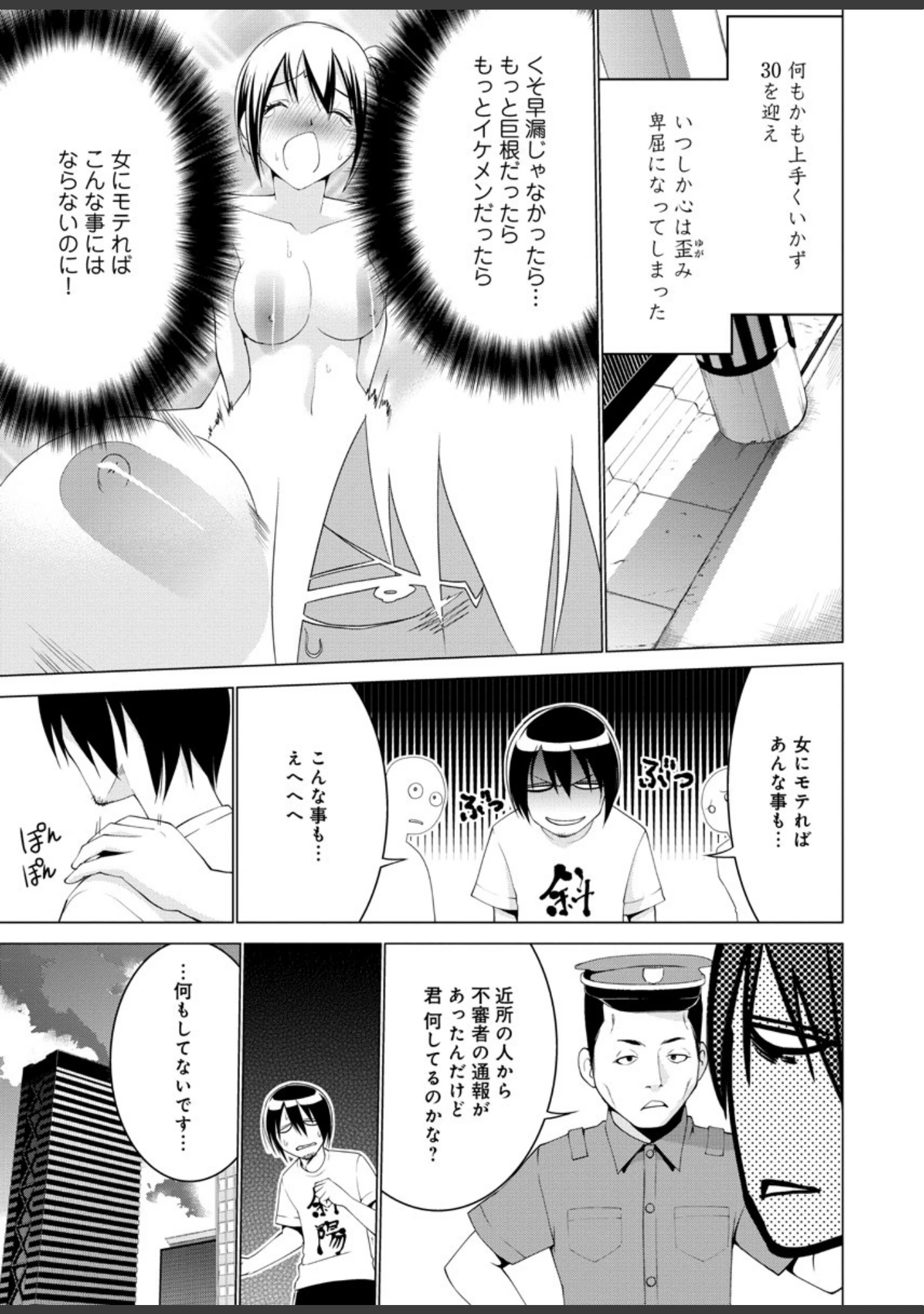「ペニエモン〜ひみつの道具でお前ら全員オレの嫁！〜」（マスクザJ） 試し読み 7ページ目