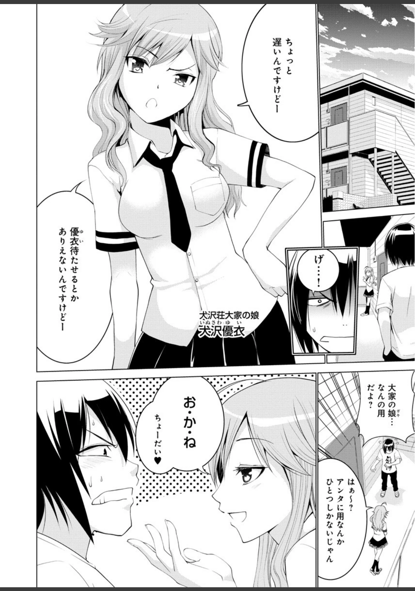 「ペニエモン〜ひみつの道具でお前ら全員オレの嫁！〜」（マスクザJ） 試し読み 8ページ目