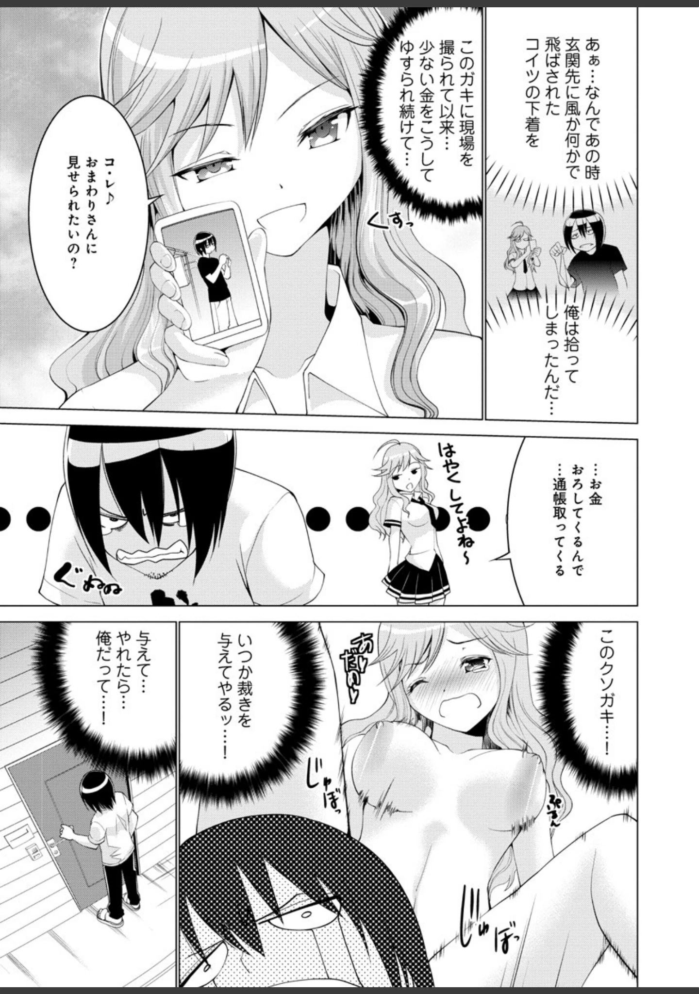 「ペニエモン〜ひみつの道具でお前ら全員オレの嫁！〜」（マスクザJ） 試し読み 9ページ目