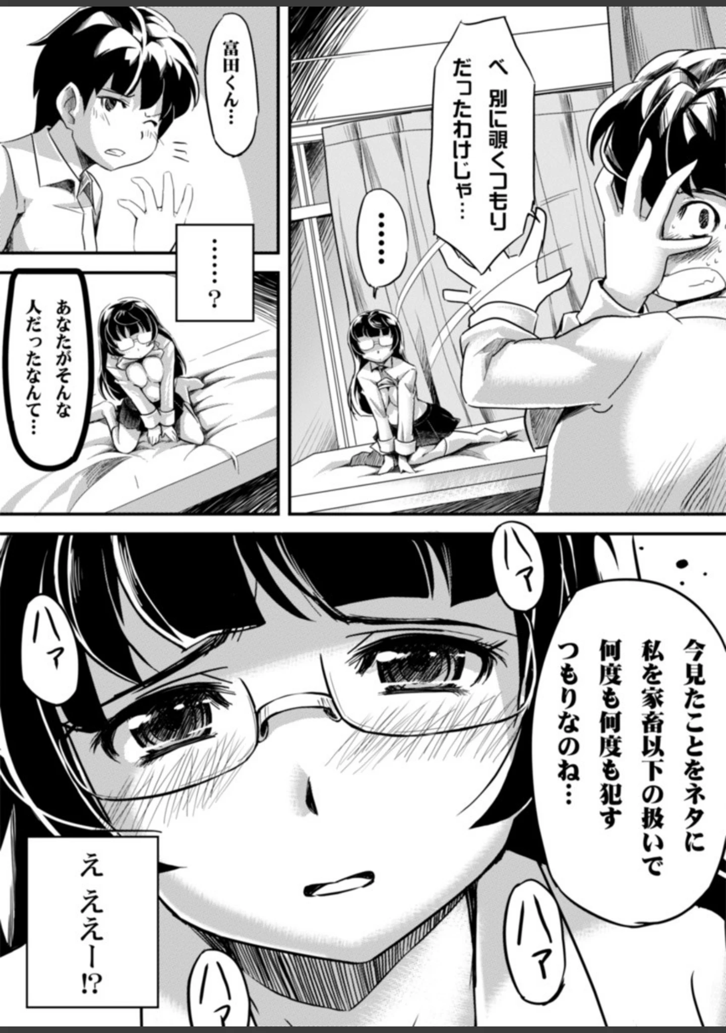「もうそう姫のイケナイ願望☆」（窪茶） 試し読み 10ページ目