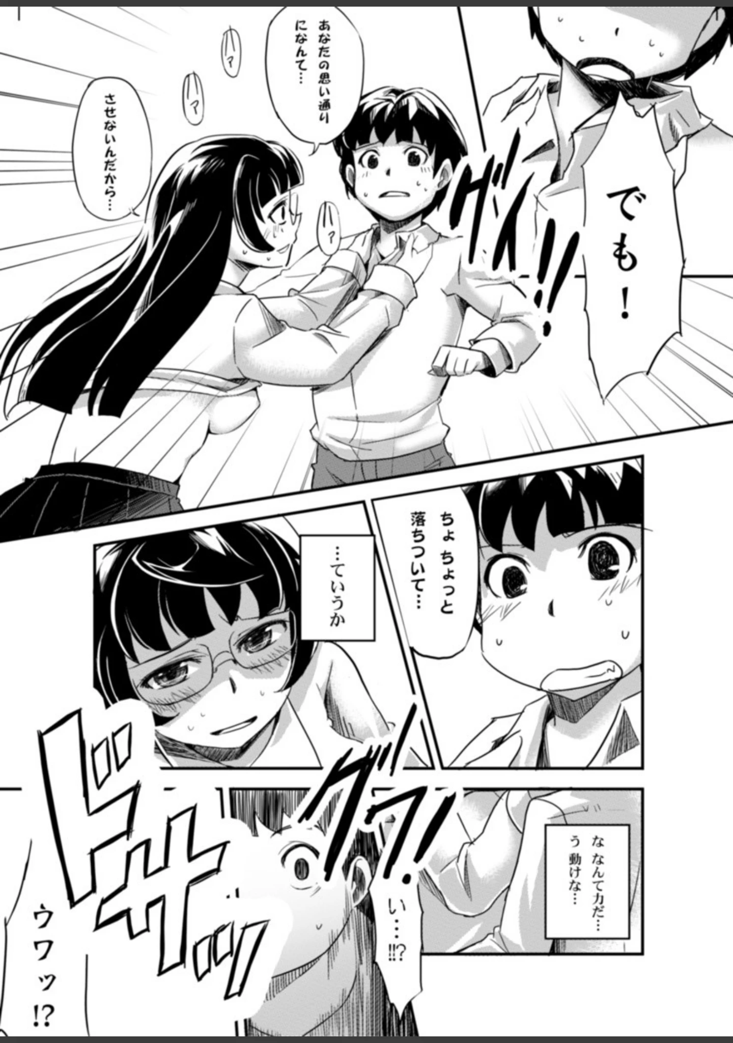 「もうそう姫のイケナイ願望☆」（窪茶） 試し読み 11ページ目