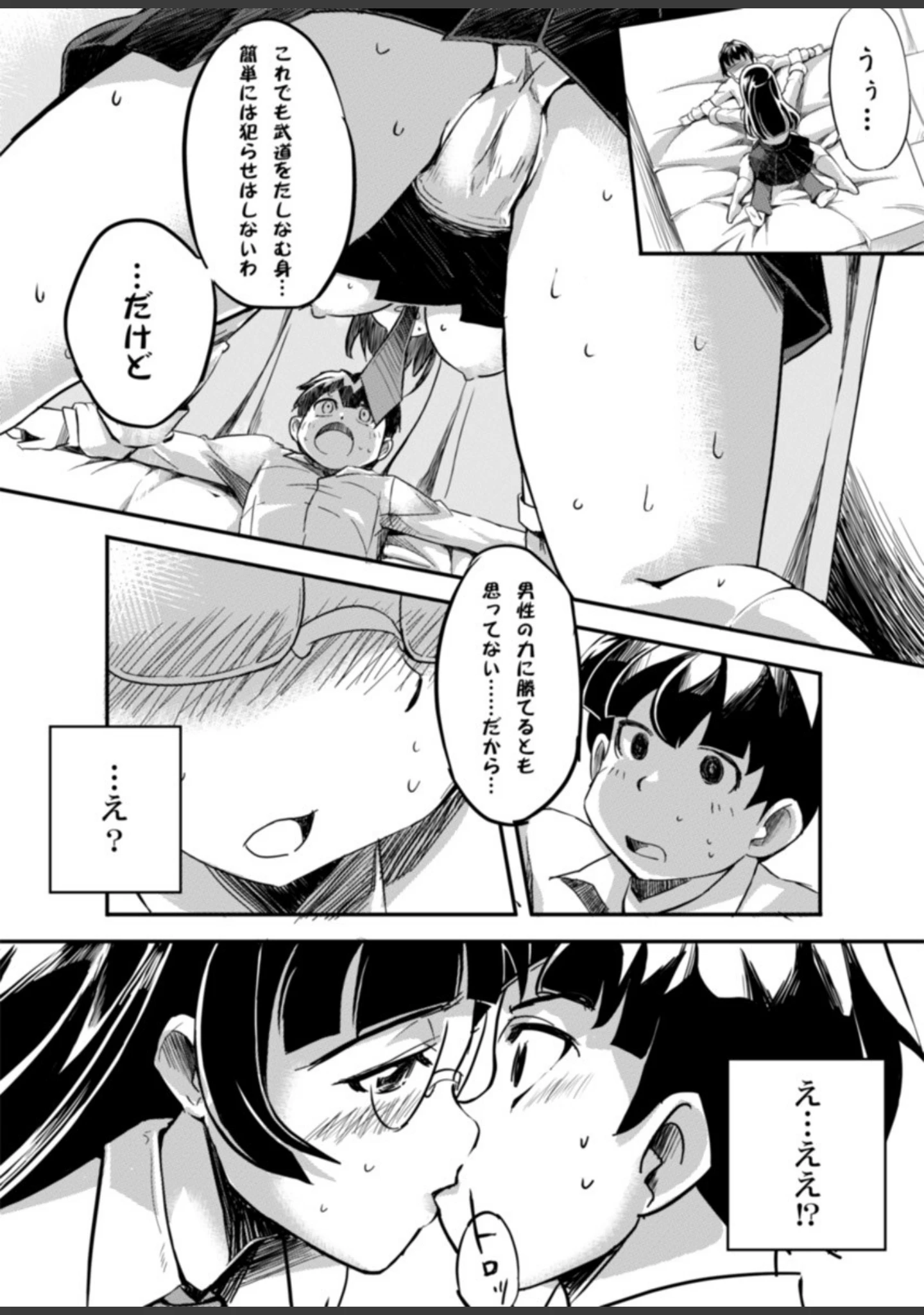 「もうそう姫のイケナイ願望☆」（窪茶） 試し読み 12ページ目