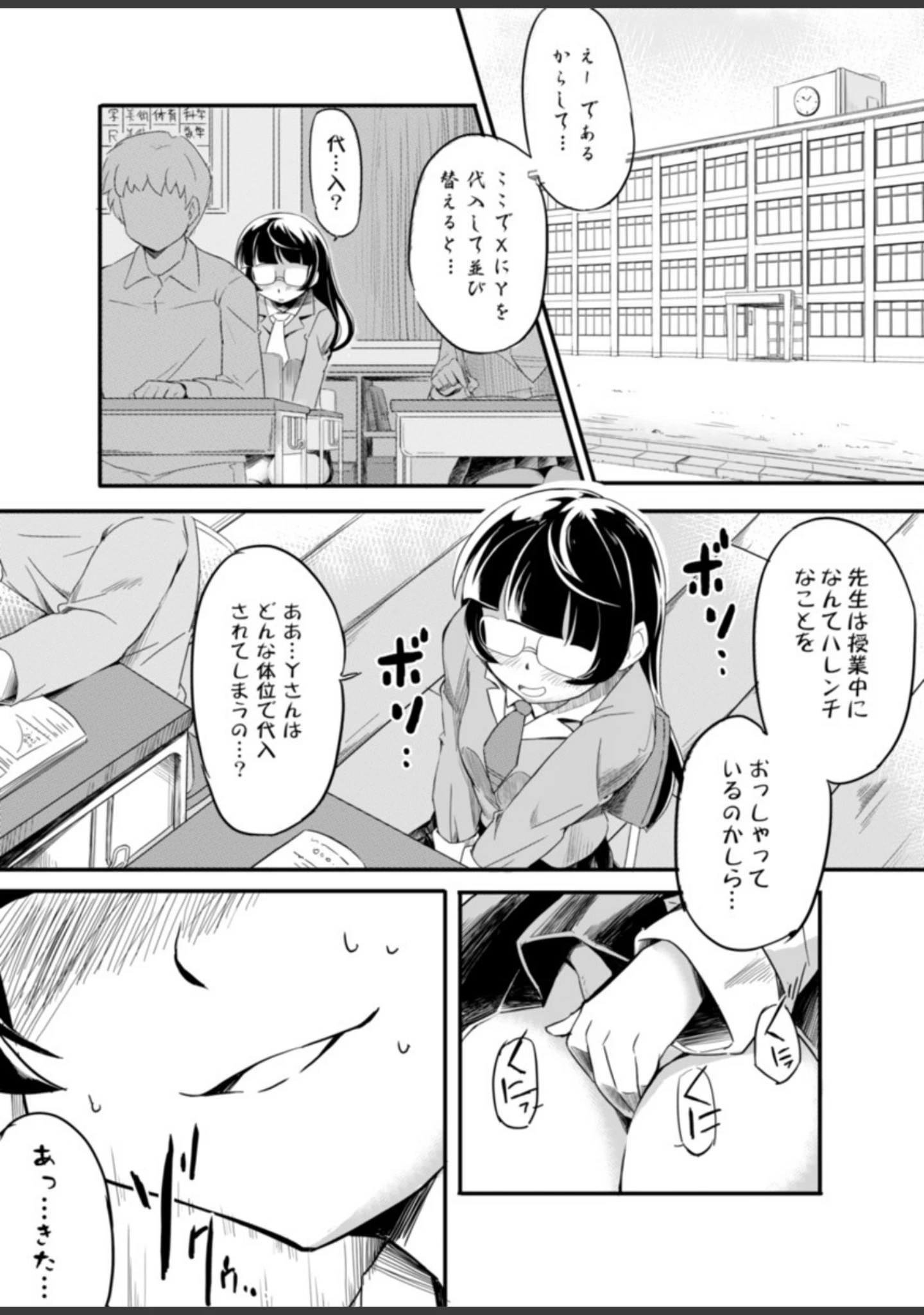 「もうそう姫のイケナイ願望☆」（窪茶） 試し読み 2ページ目