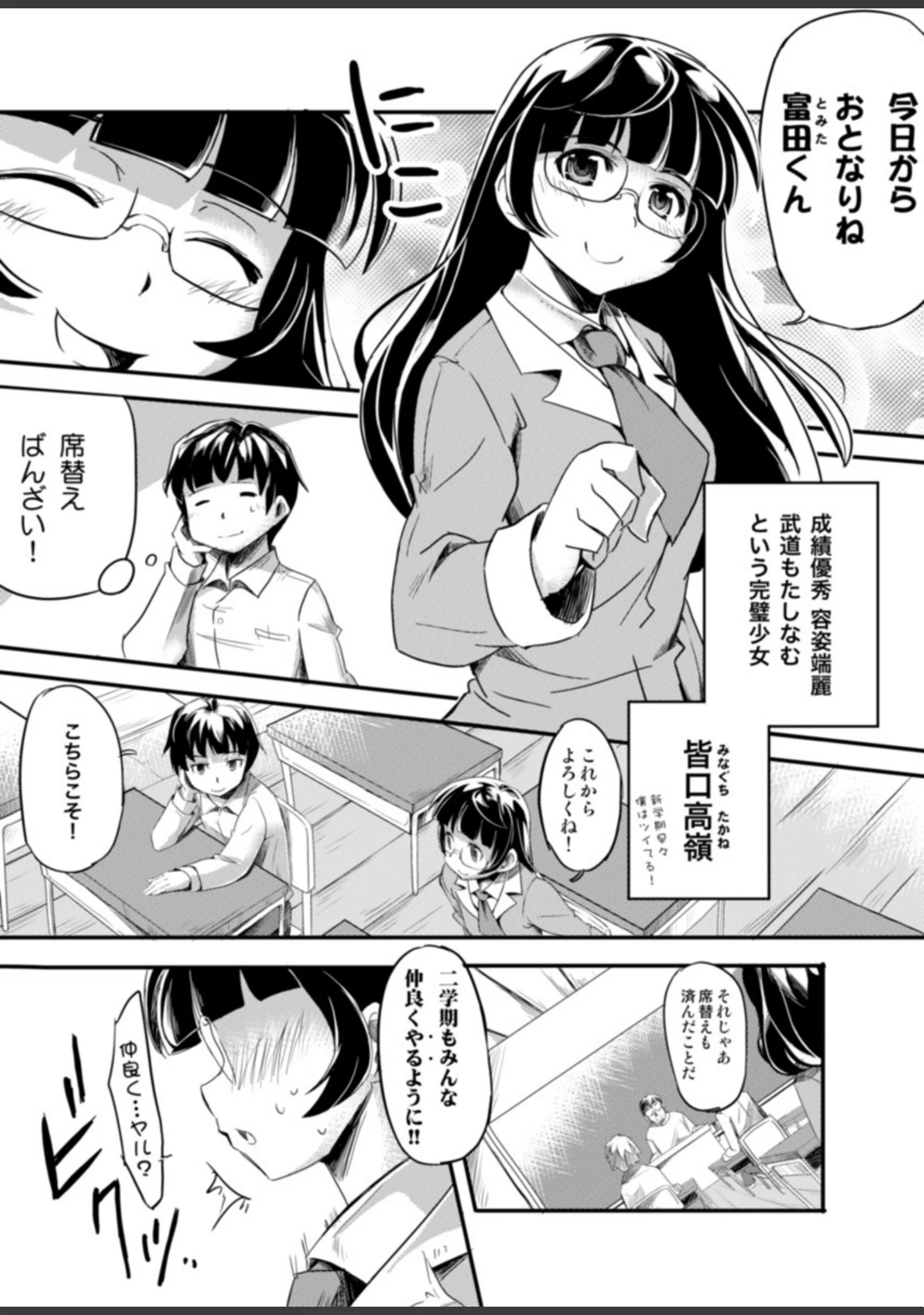 「もうそう姫のイケナイ願望☆」（窪茶） 試し読み 4ページ目