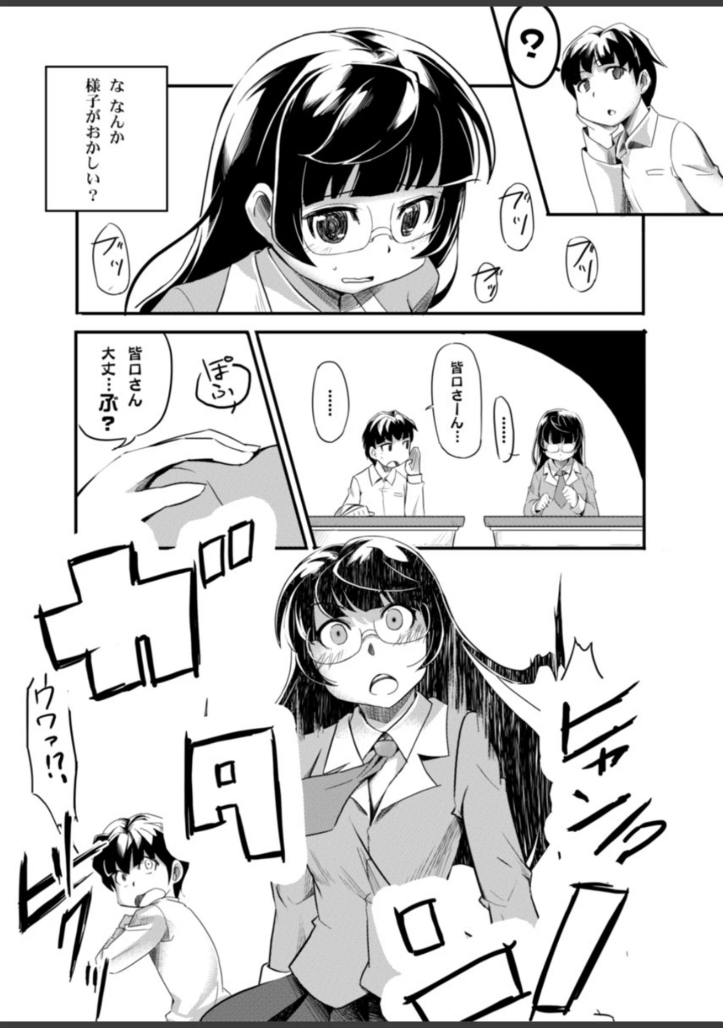 「もうそう姫のイケナイ願望☆」（窪茶） 試し読み 5ページ目