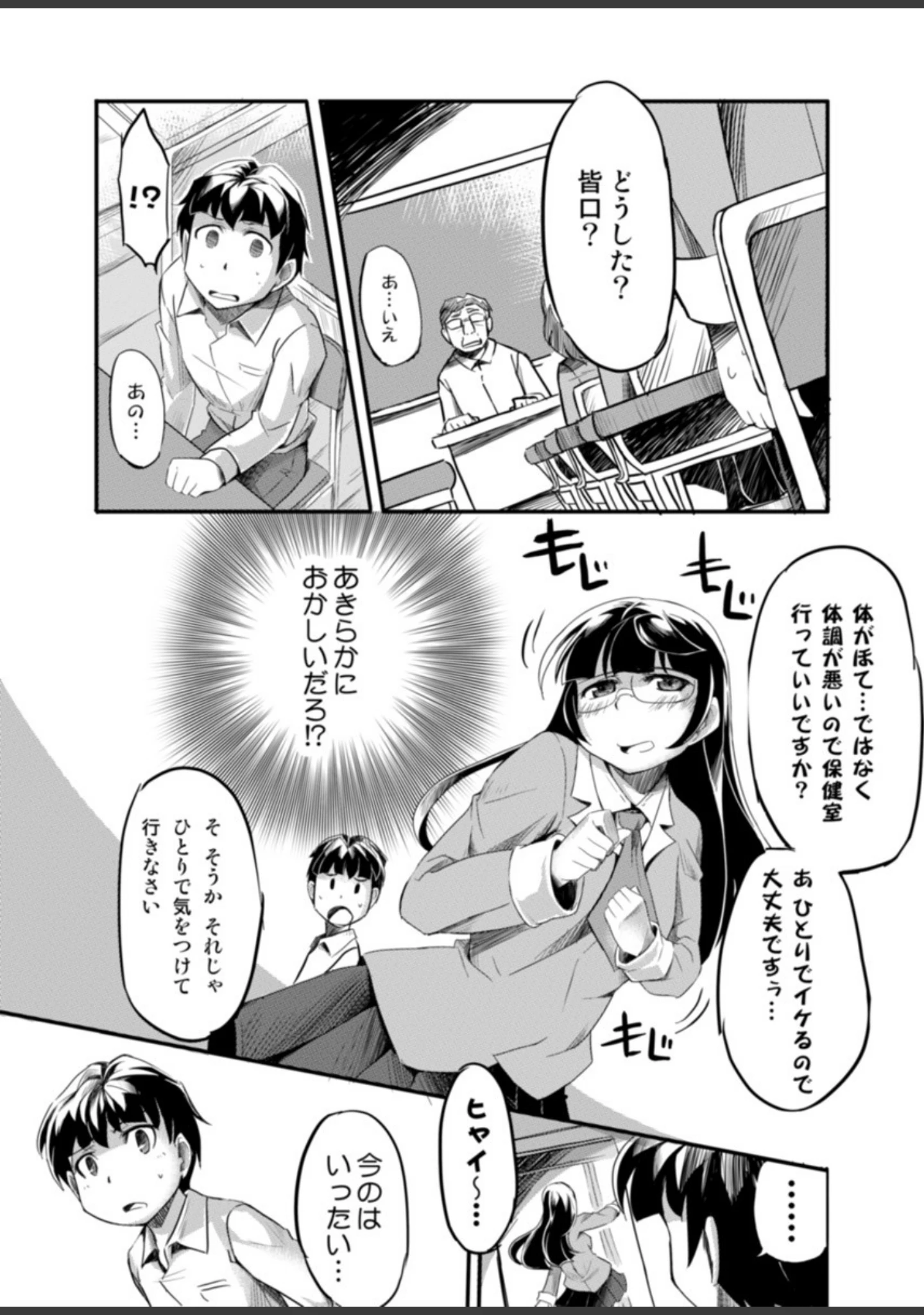 「もうそう姫のイケナイ願望☆」（窪茶） 試し読み 6ページ目